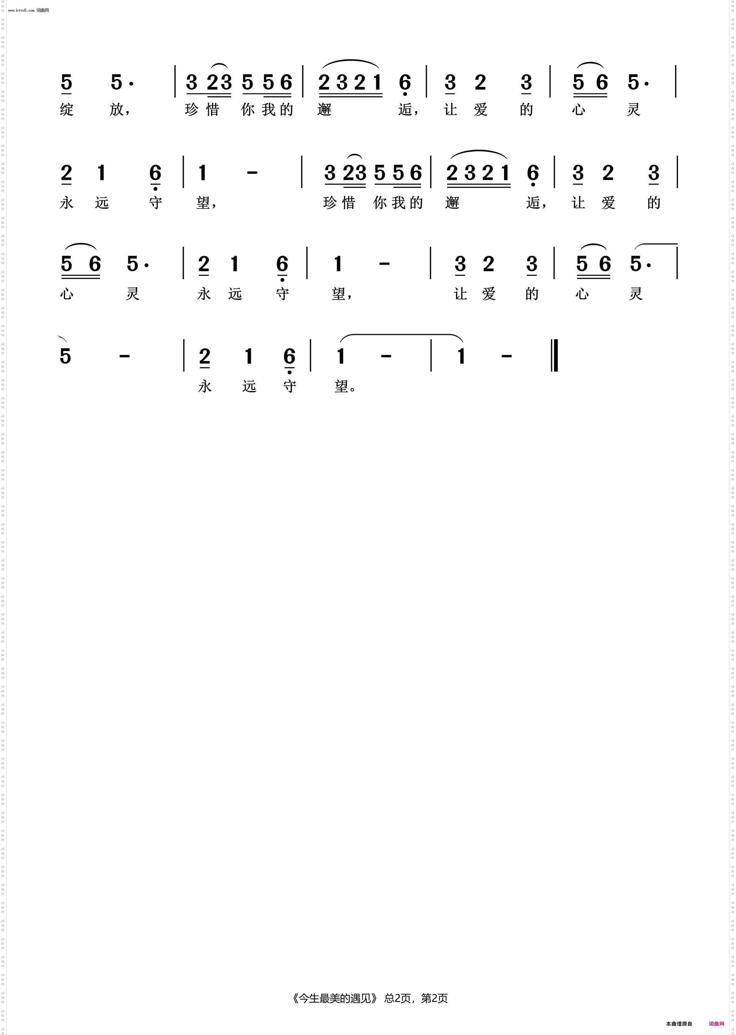 今生最美的遇见