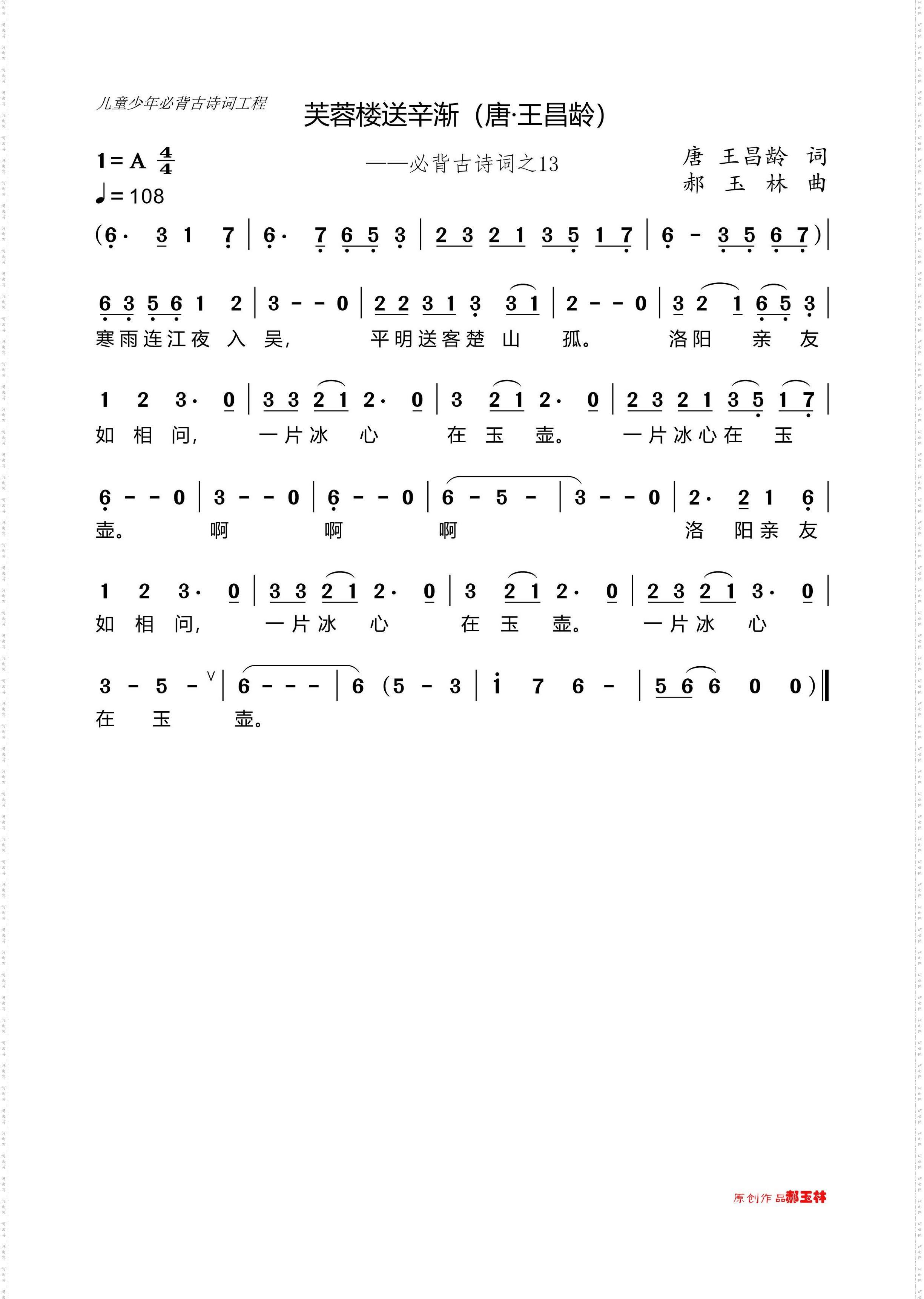 芙蓉楼送辛渐_儿童少年必背古诗之13