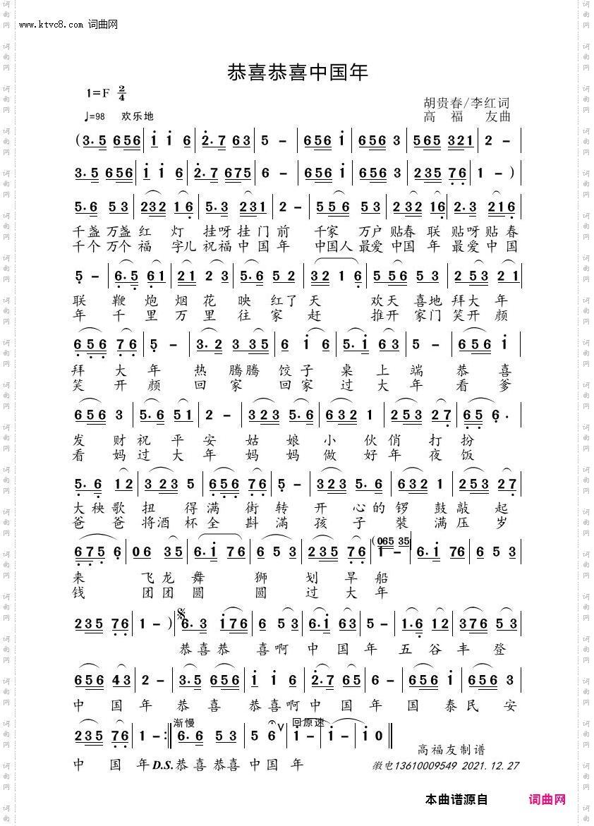 恭喜恭喜中国年