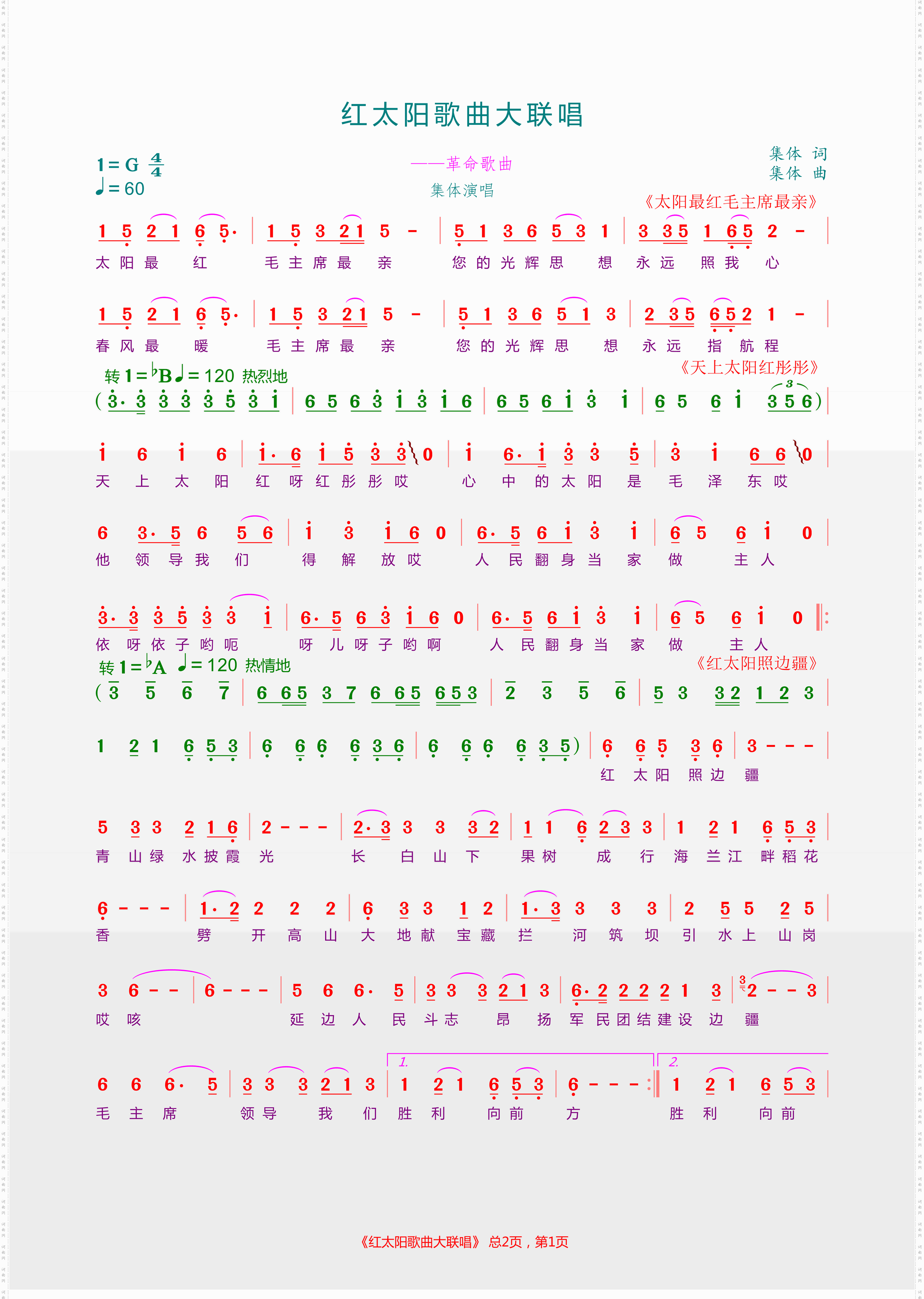 红太阳歌曲大联唱_革命歌曲