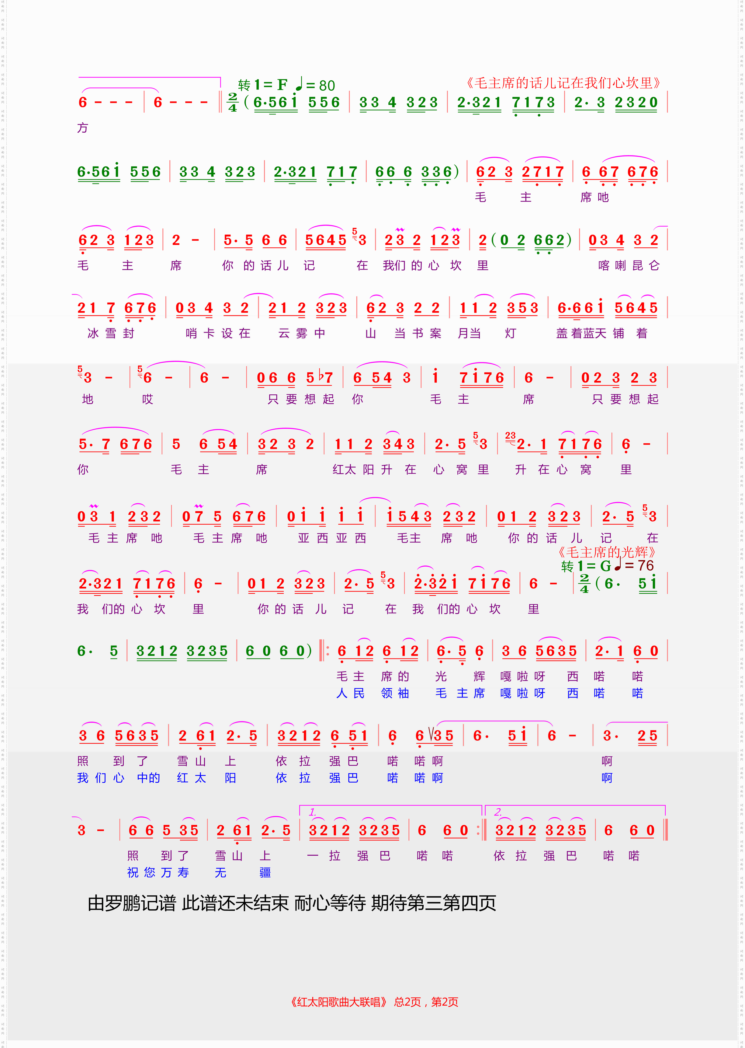 红太阳歌曲大联唱_革命歌曲