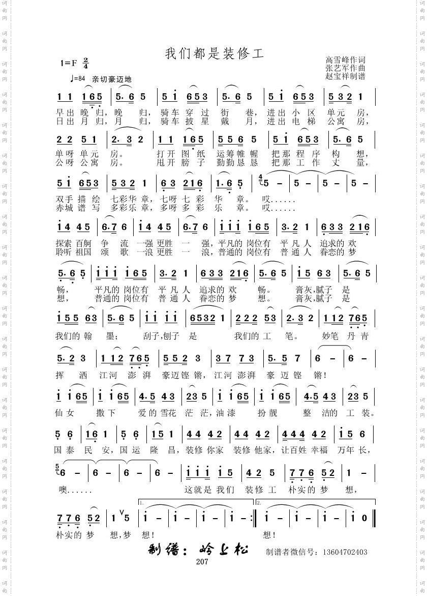 我们都是装修工_张艺军原创专辑