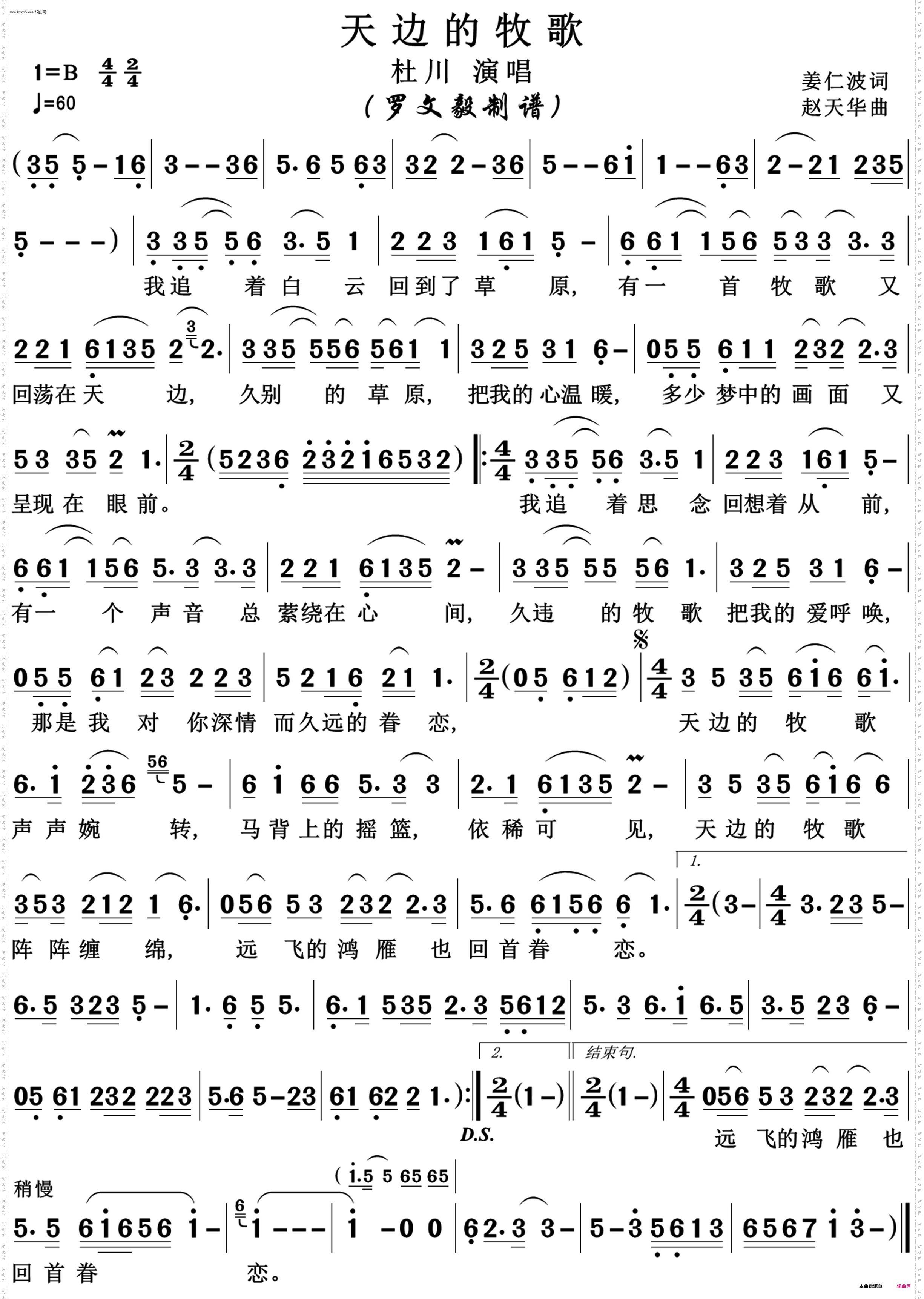 天边的牧歌_杜川版