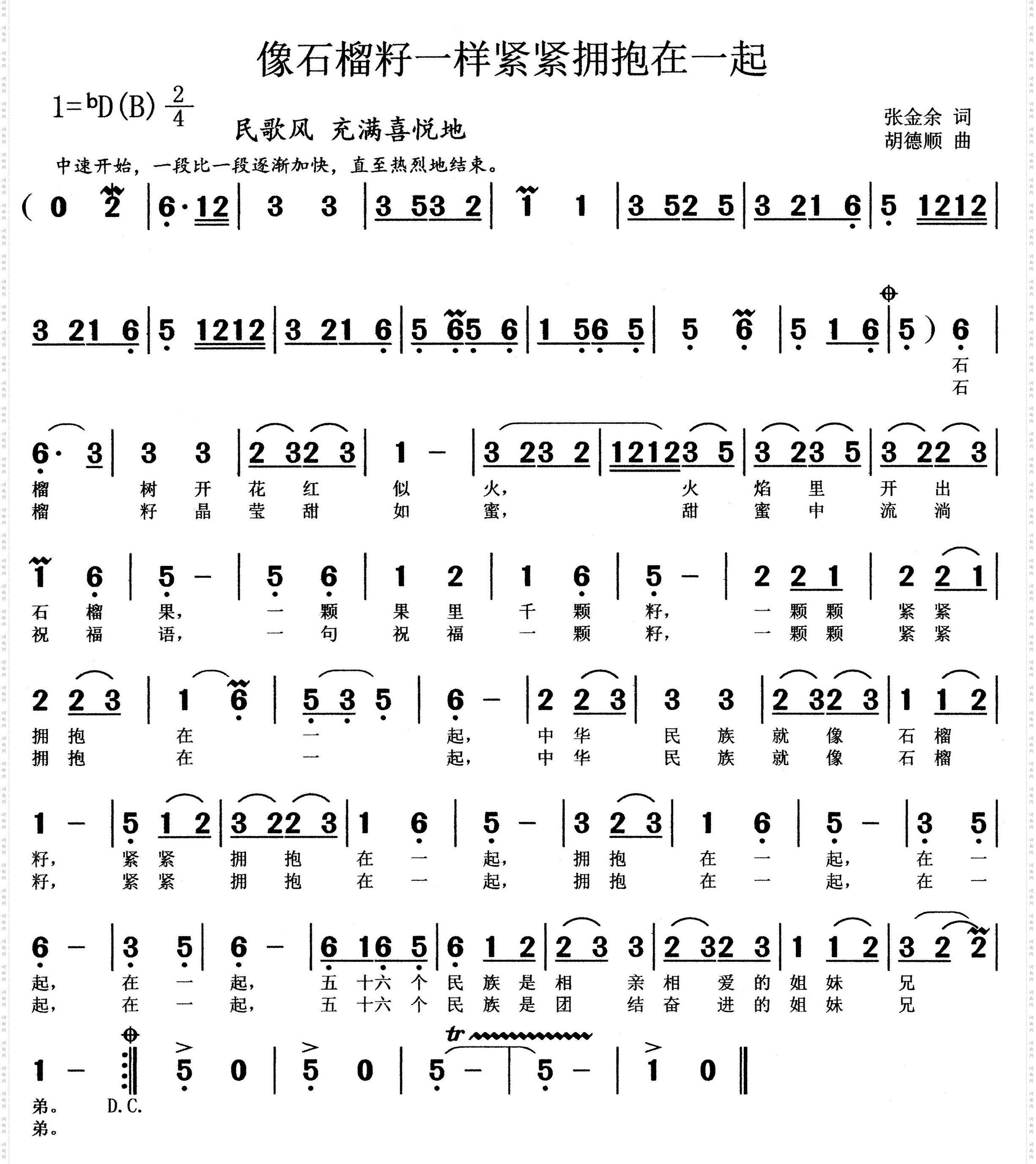 像石榴籽一样紧紧拥抱在一起