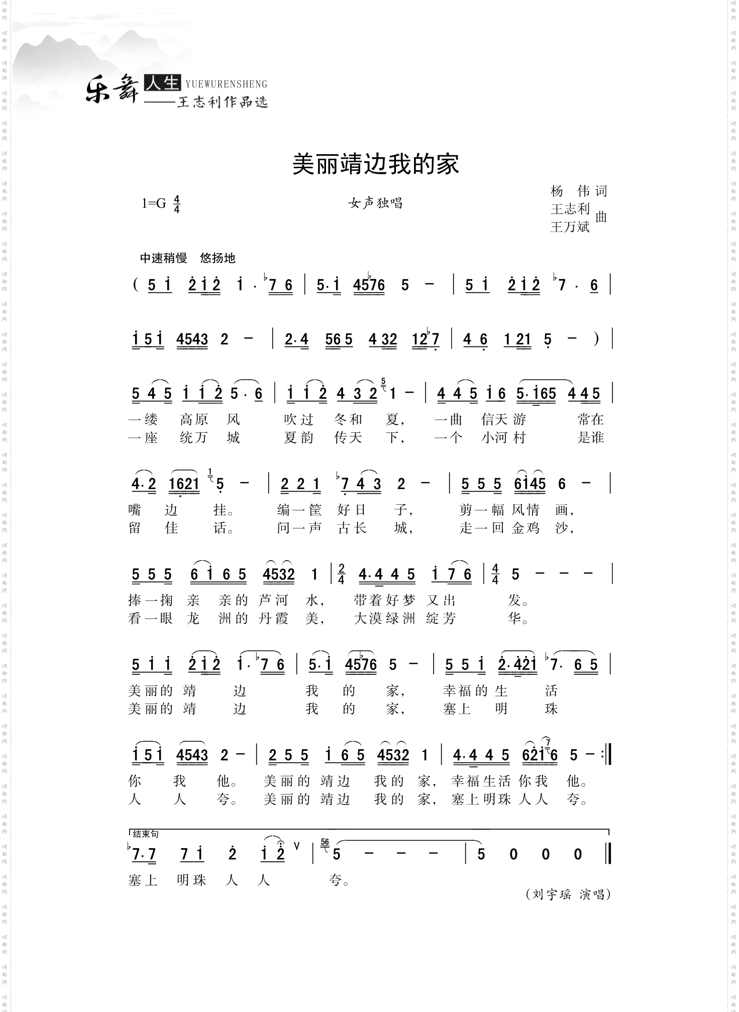 美丽靖边我的家_女声独唱