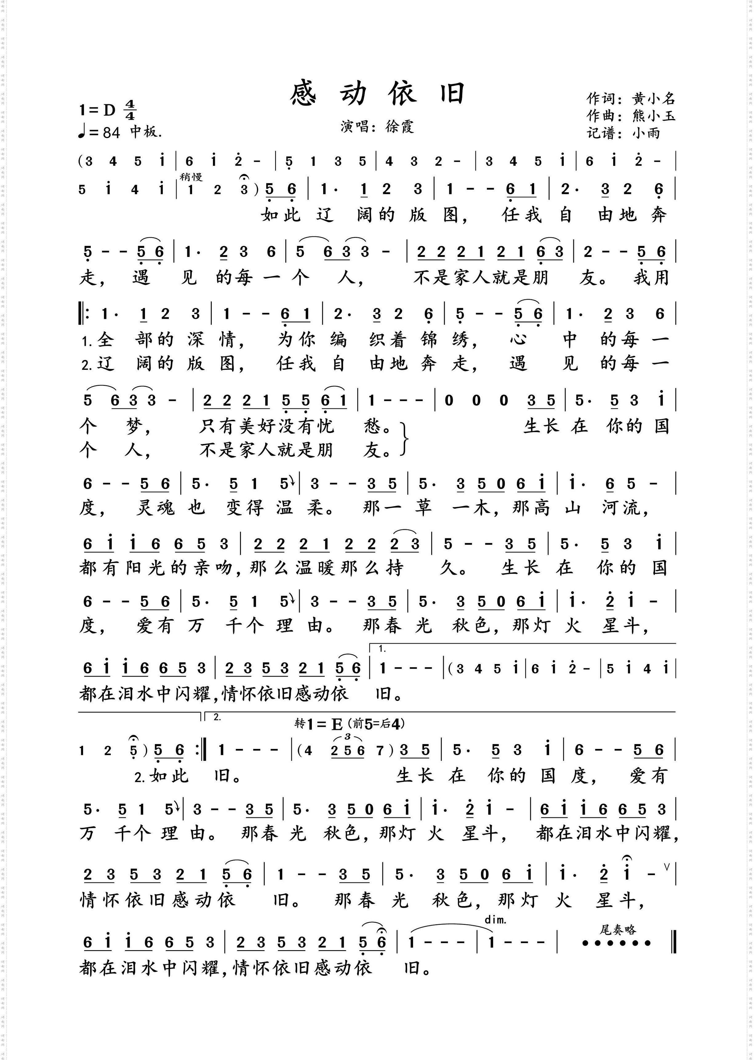 感动依旧_徐霞 演唱谱