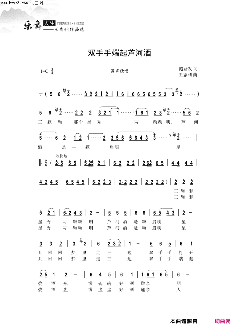 双手手端起芦河酒_男声独唱