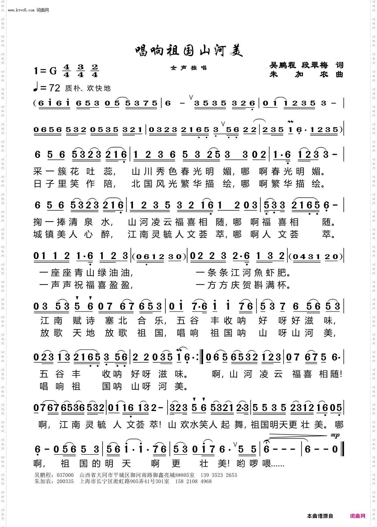 唱响祖国山河美