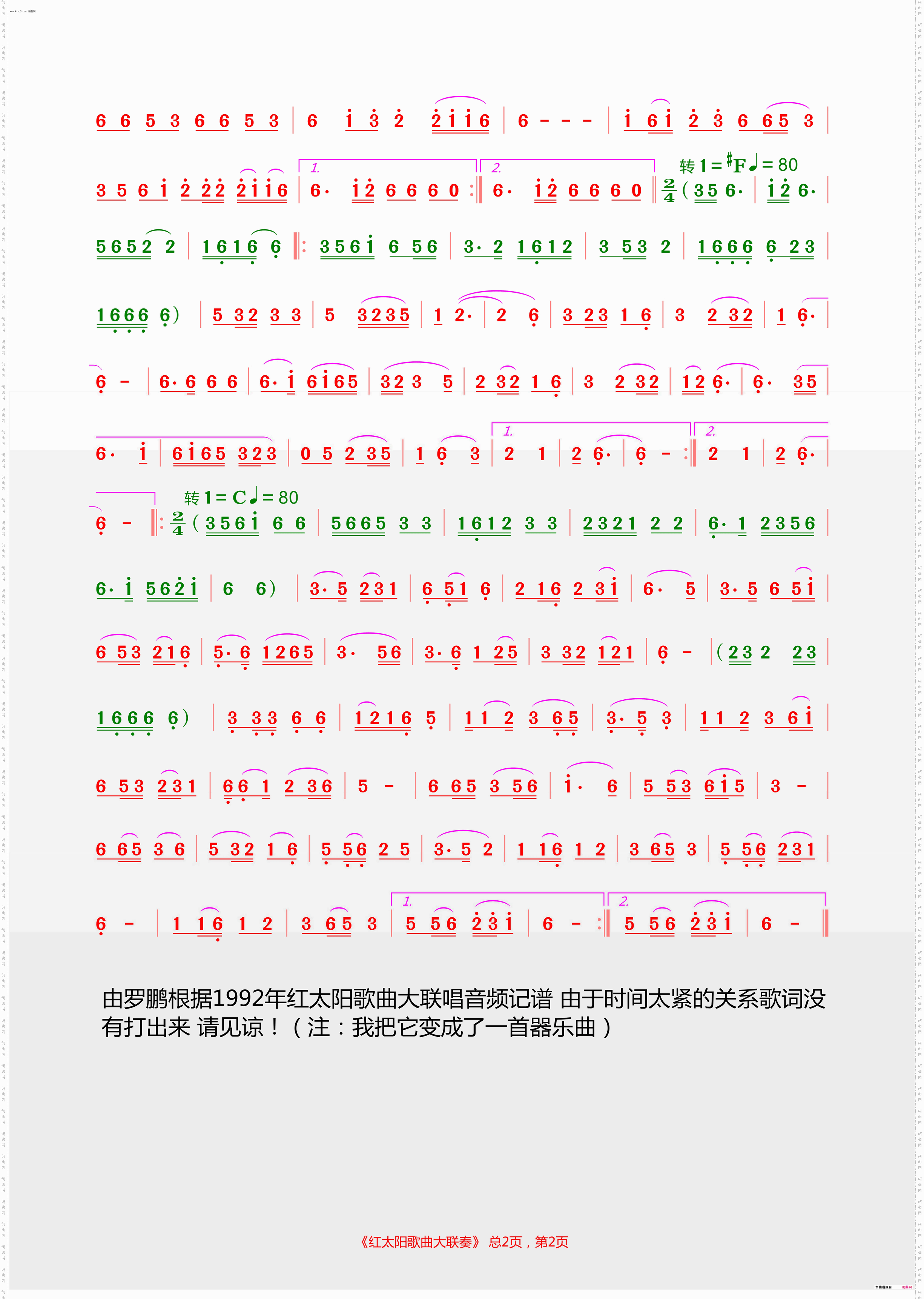 红太阳歌曲大联奏_器乐曲