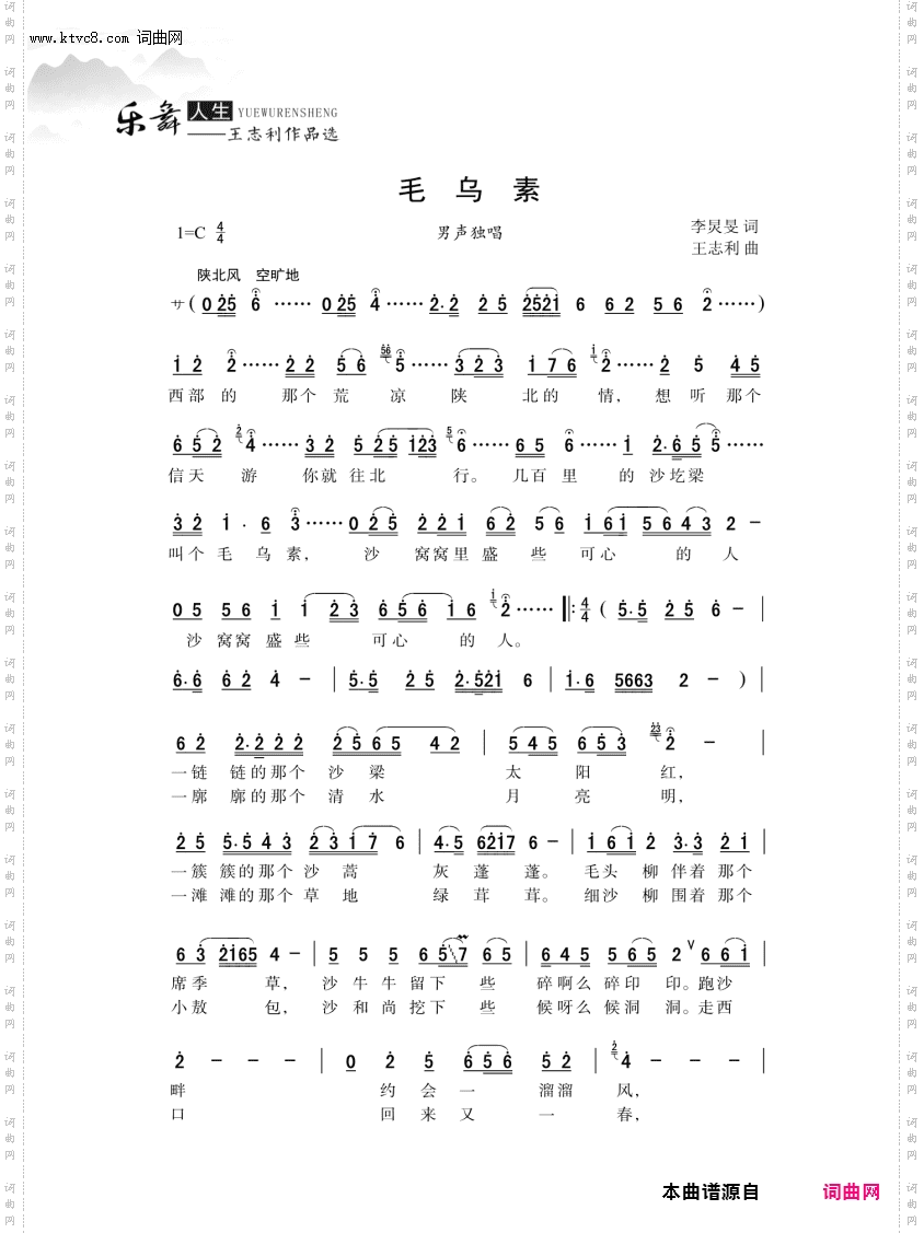 毛乌素_男声独唱