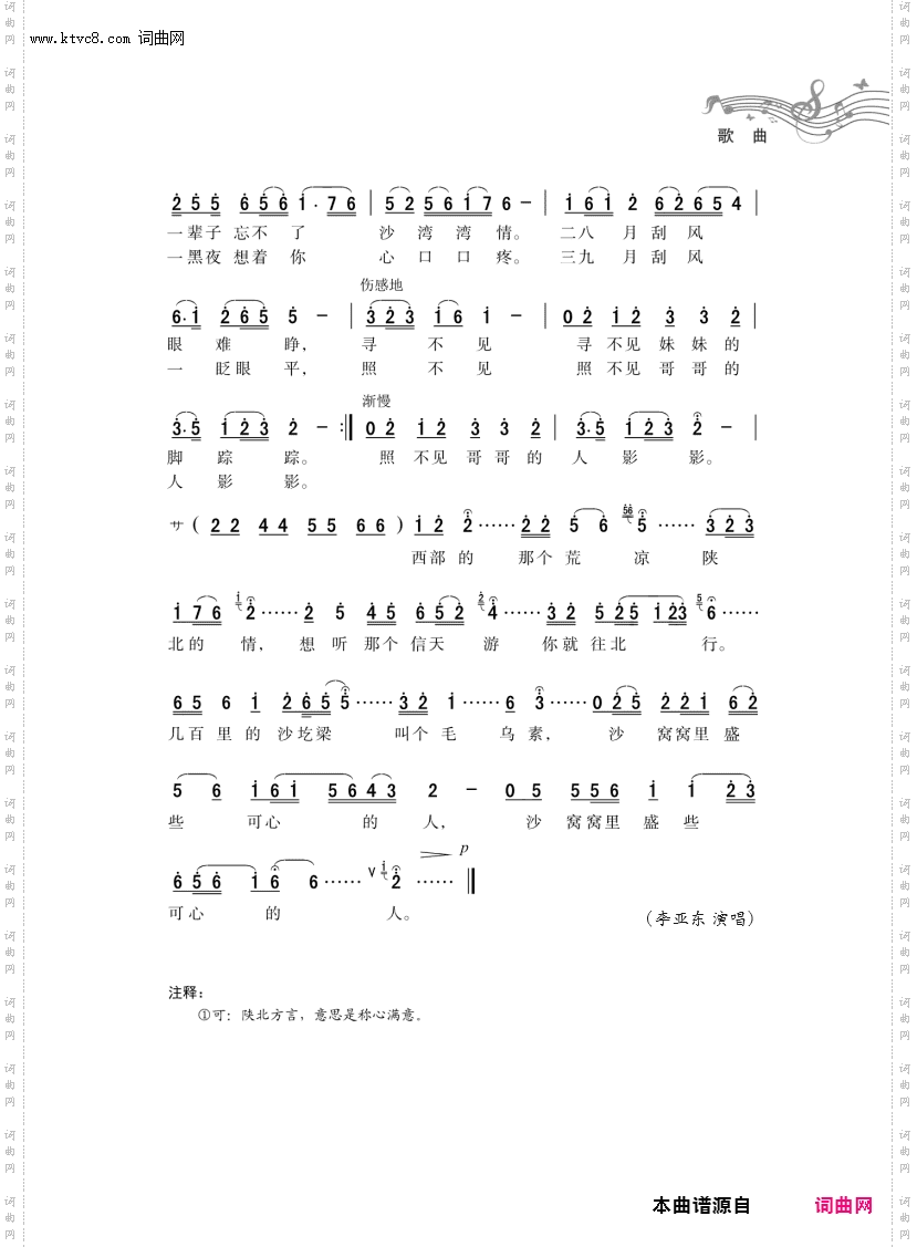 毛乌素_男声独唱