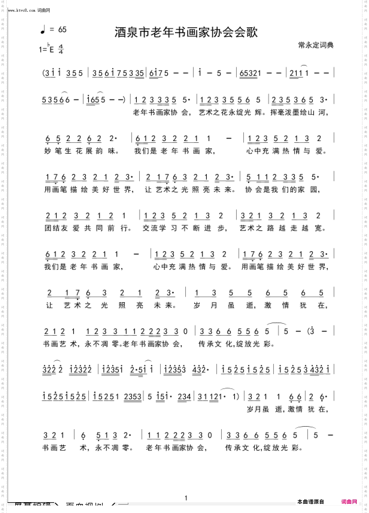 酒泉市老年书画家协会会歌