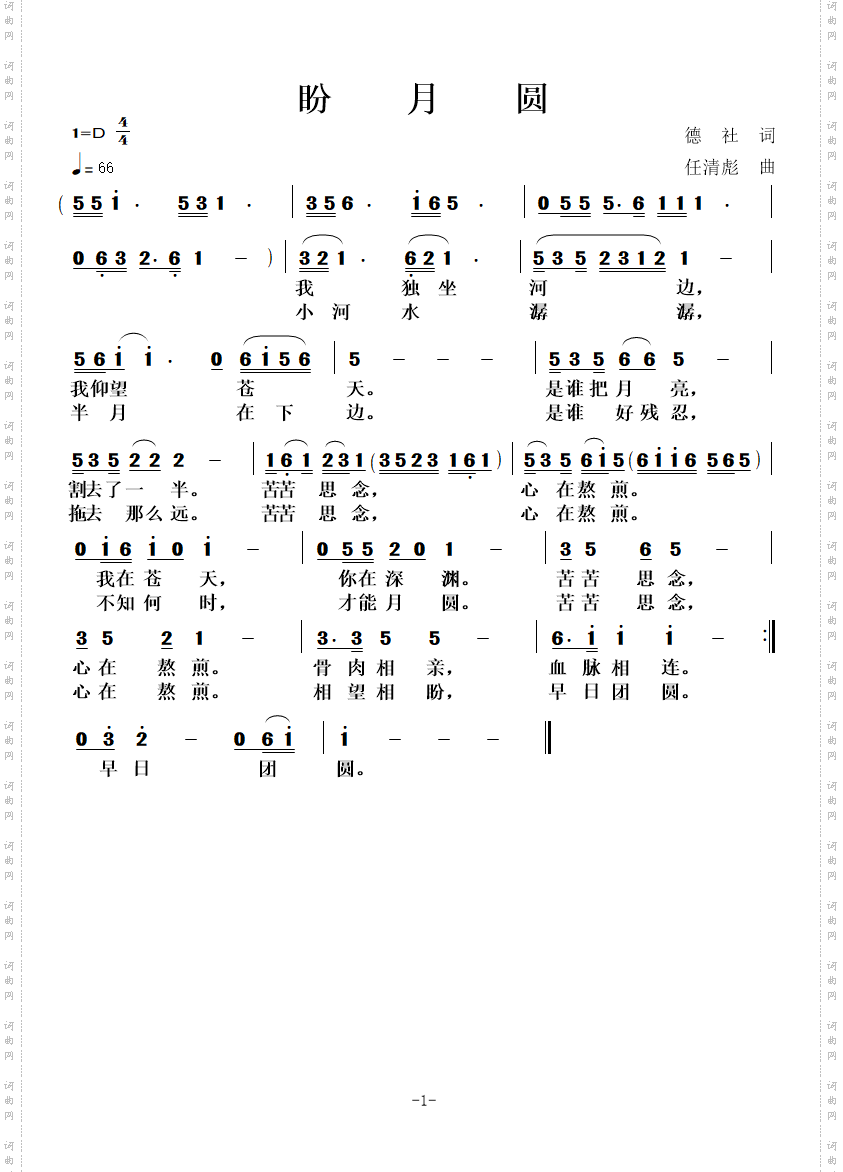 盼月圆
