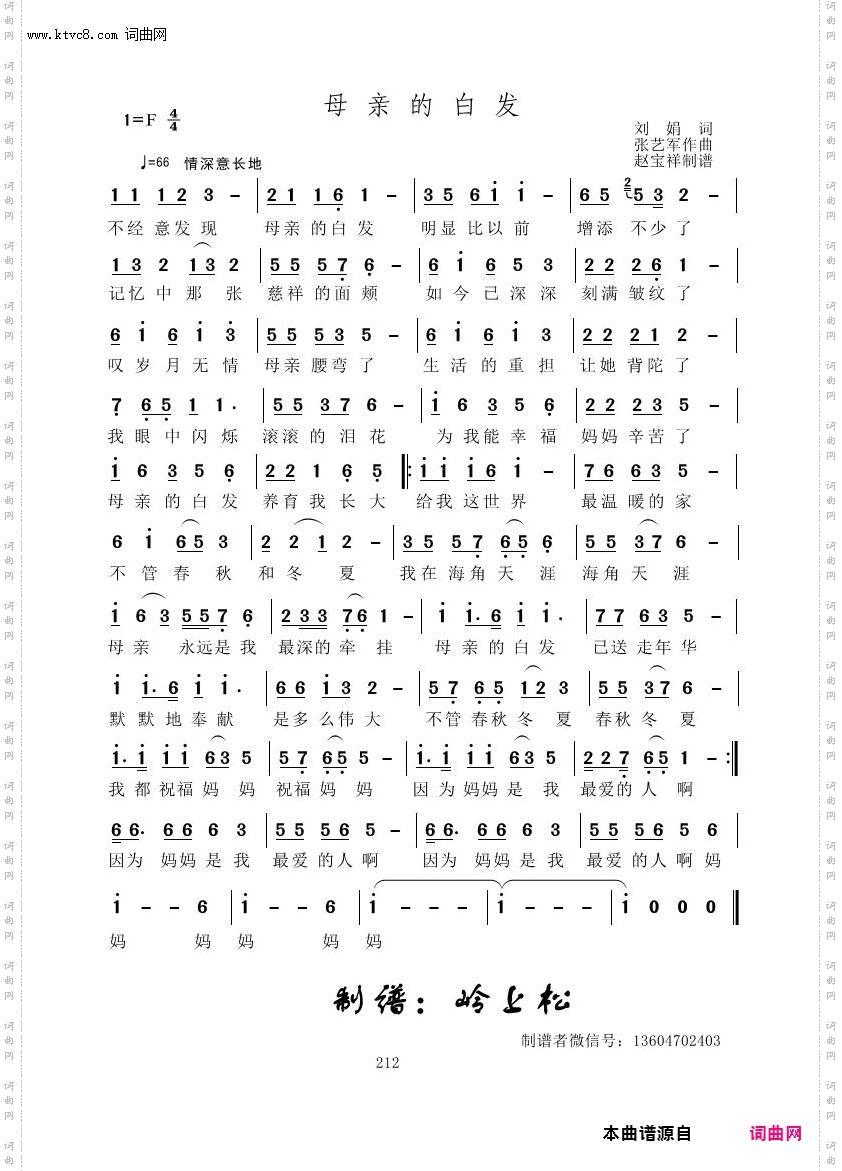 母亲的白发_张艺军原创专辑