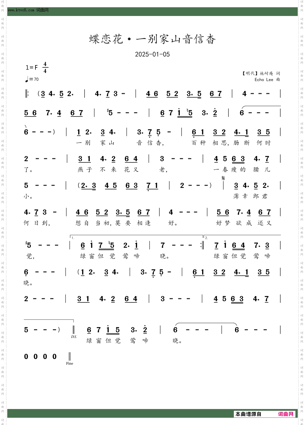 蝶恋花·一别家山音信杳