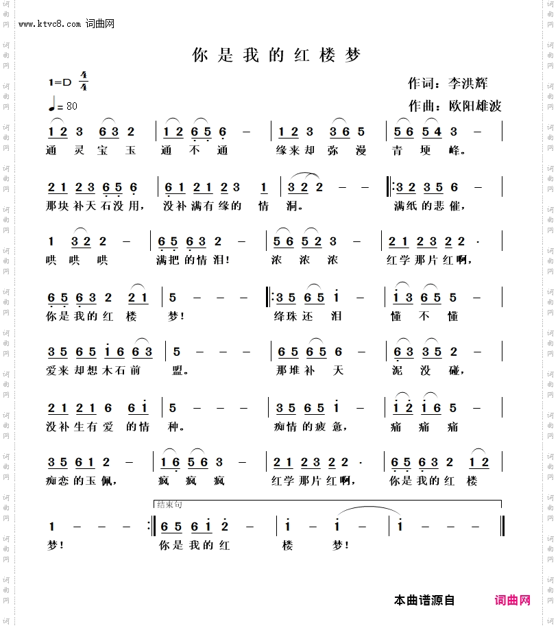 你是我的红楼梦