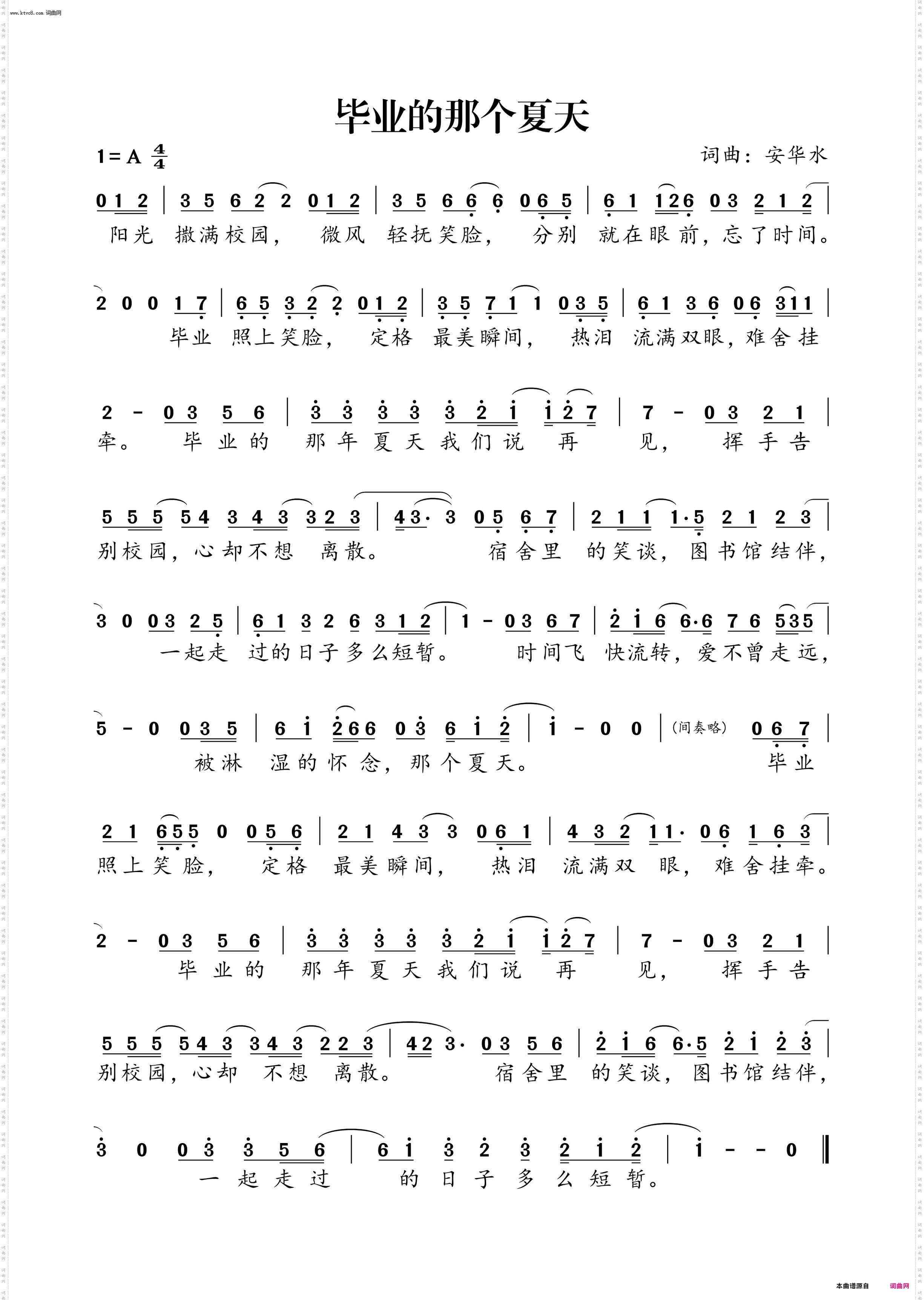 毕业的那个夏天