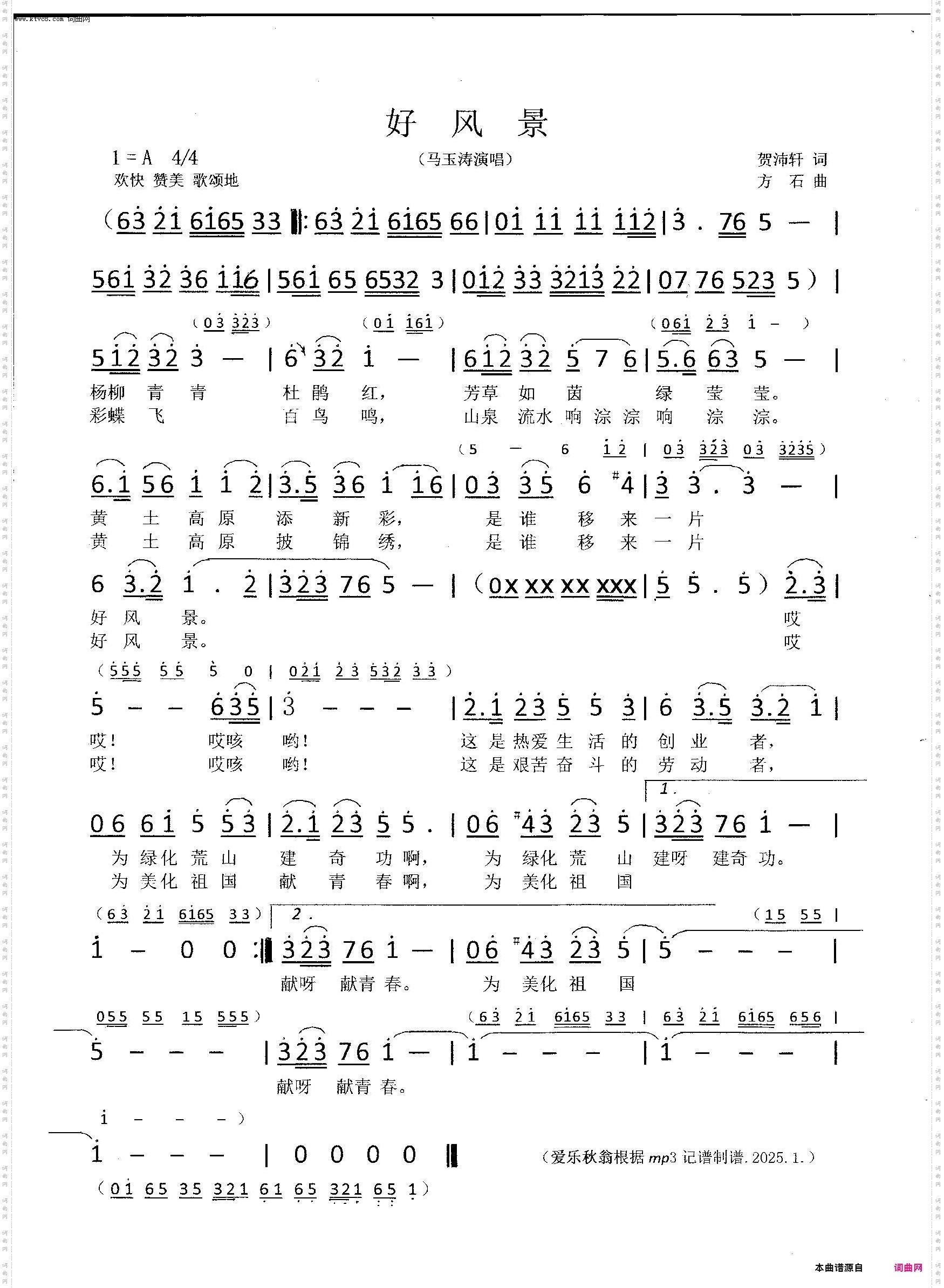 好风景_马玉涛演唱版