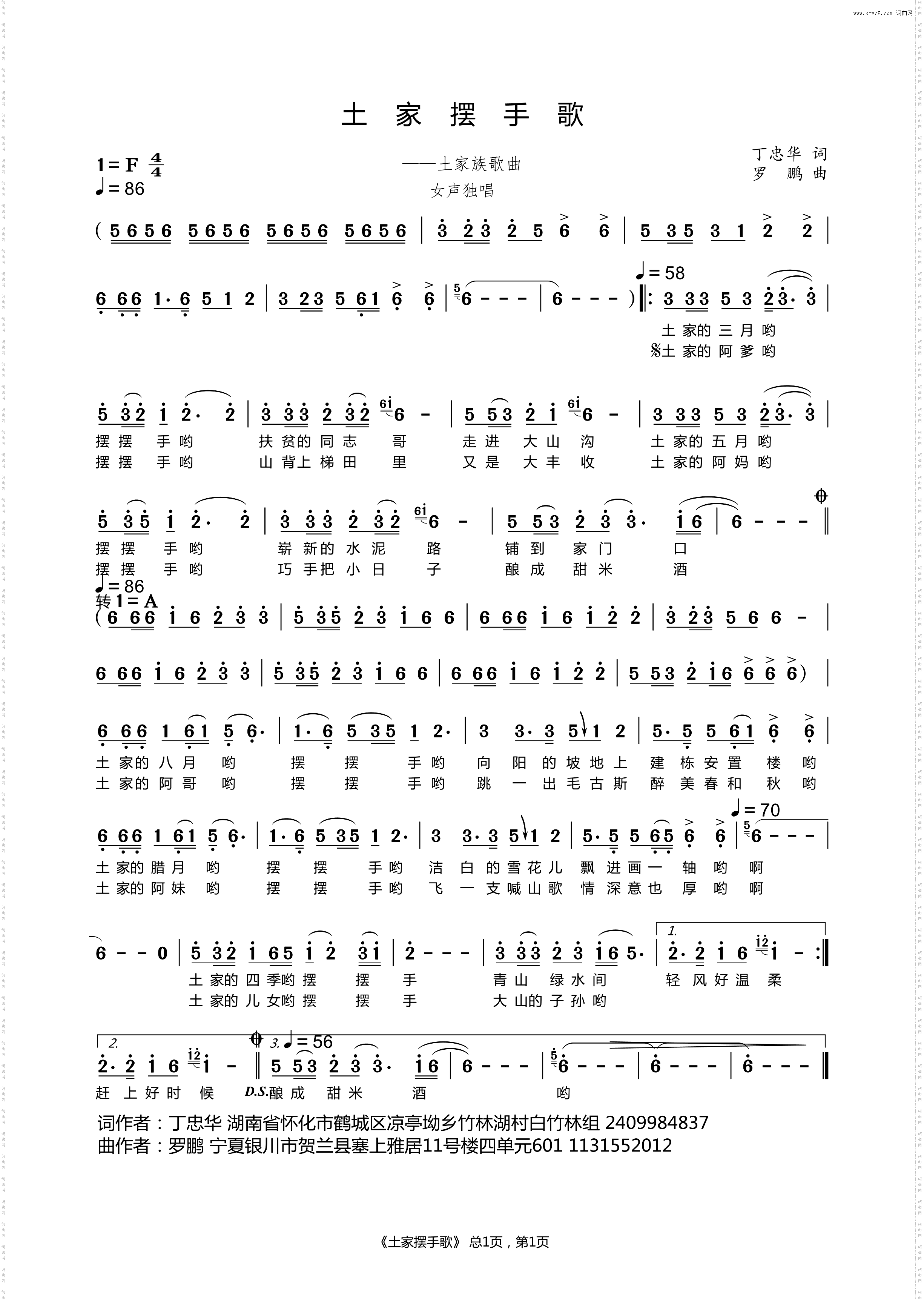 土家摆手歌_民族歌曲