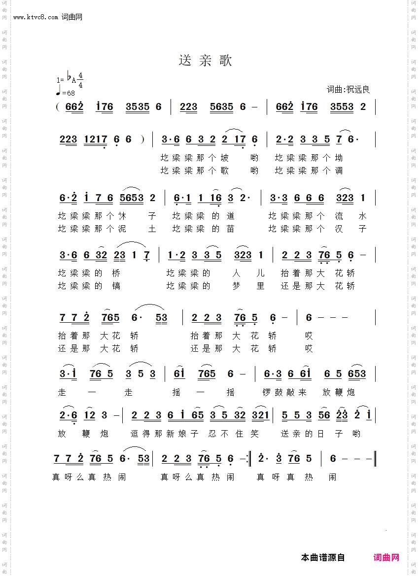 送亲歌