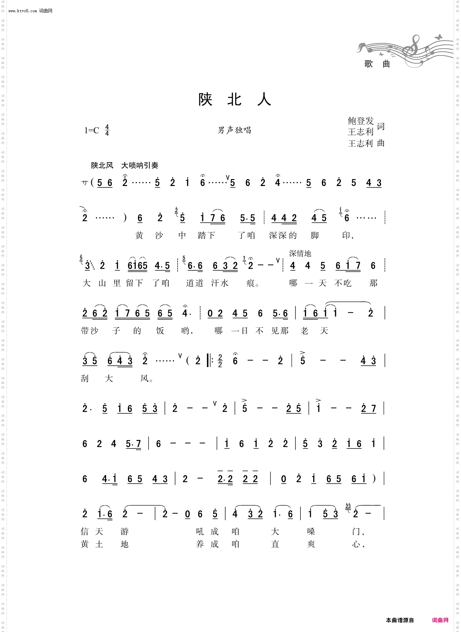 陕北人_男声独唱