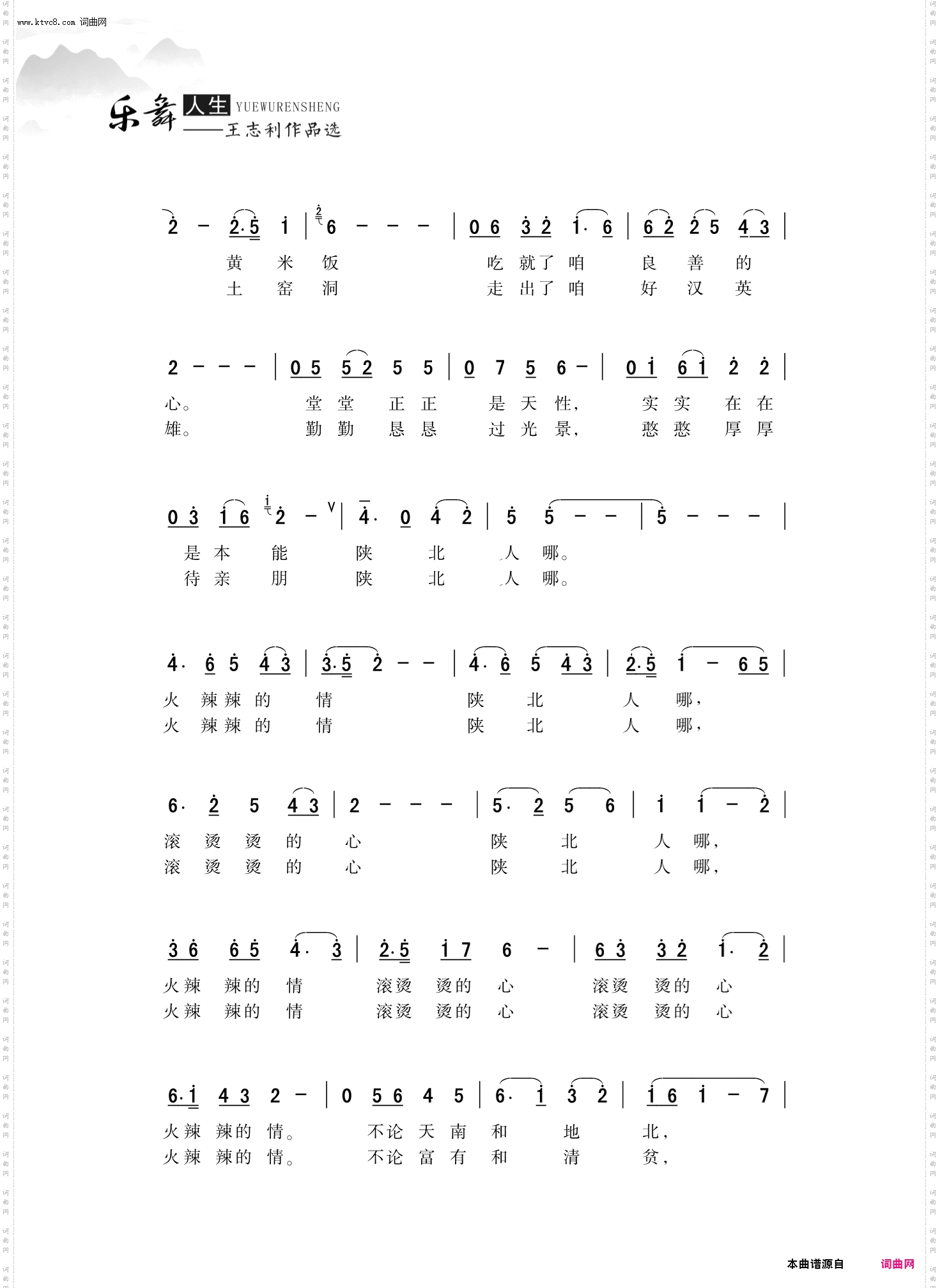 陕北人_男声独唱