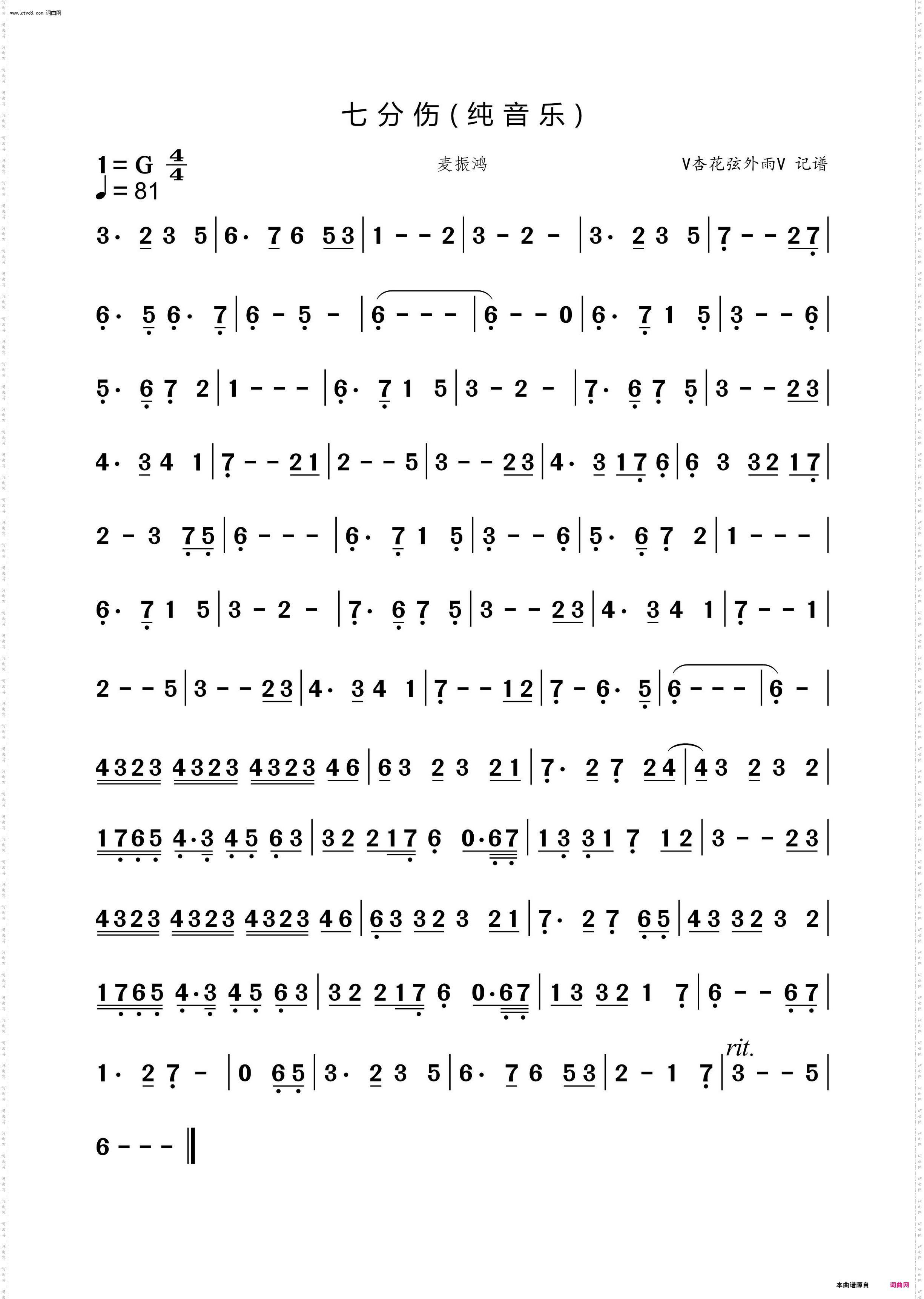 七分伤纯音乐