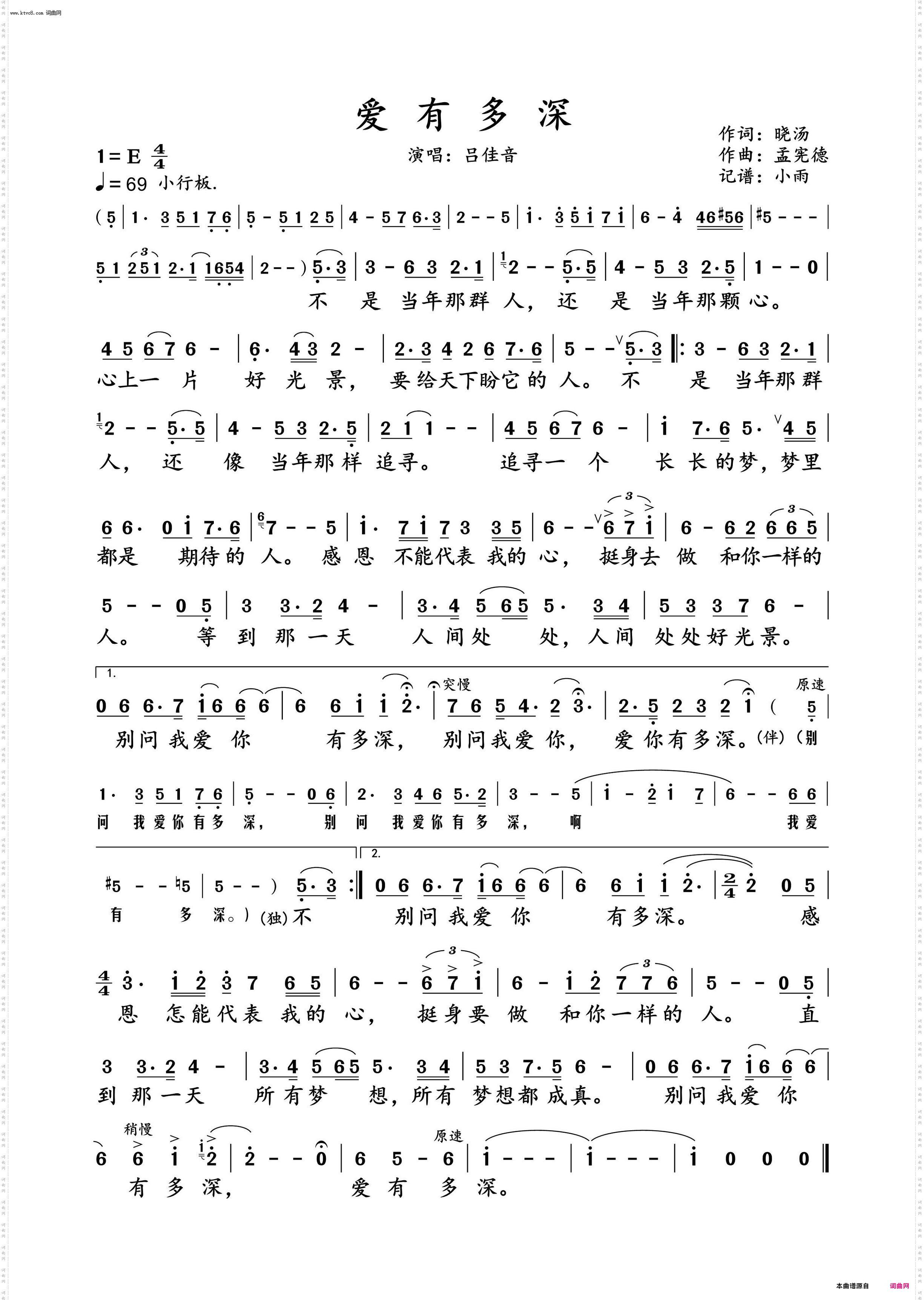 爱有多深_吕佳音 演唱谱