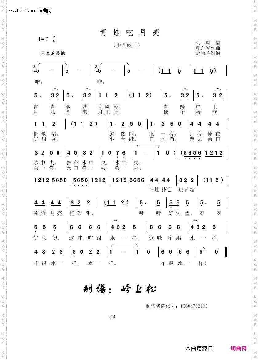 青蛙吃月亮_张艺军原创专辑