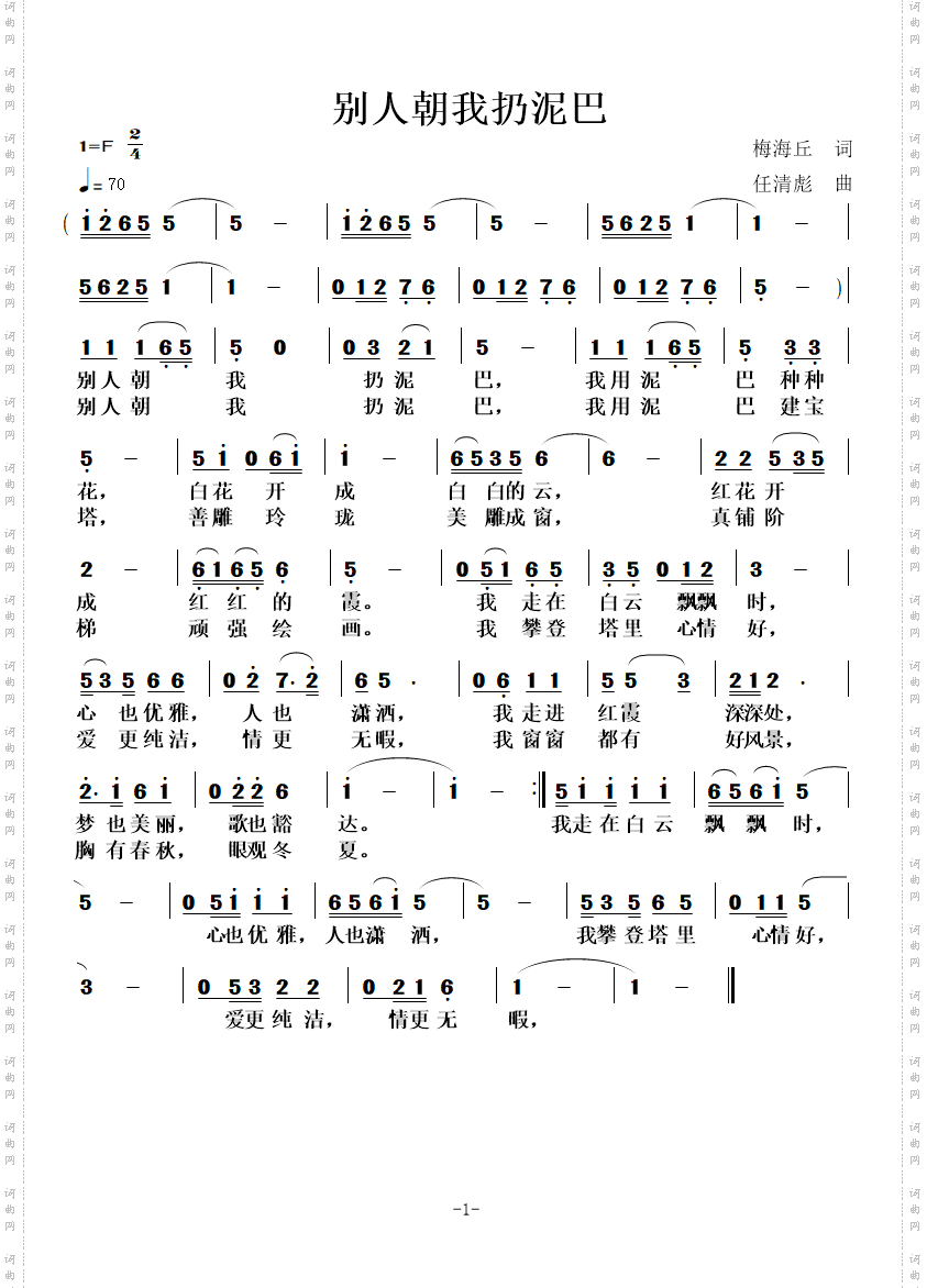 别人朝我扔泥巴