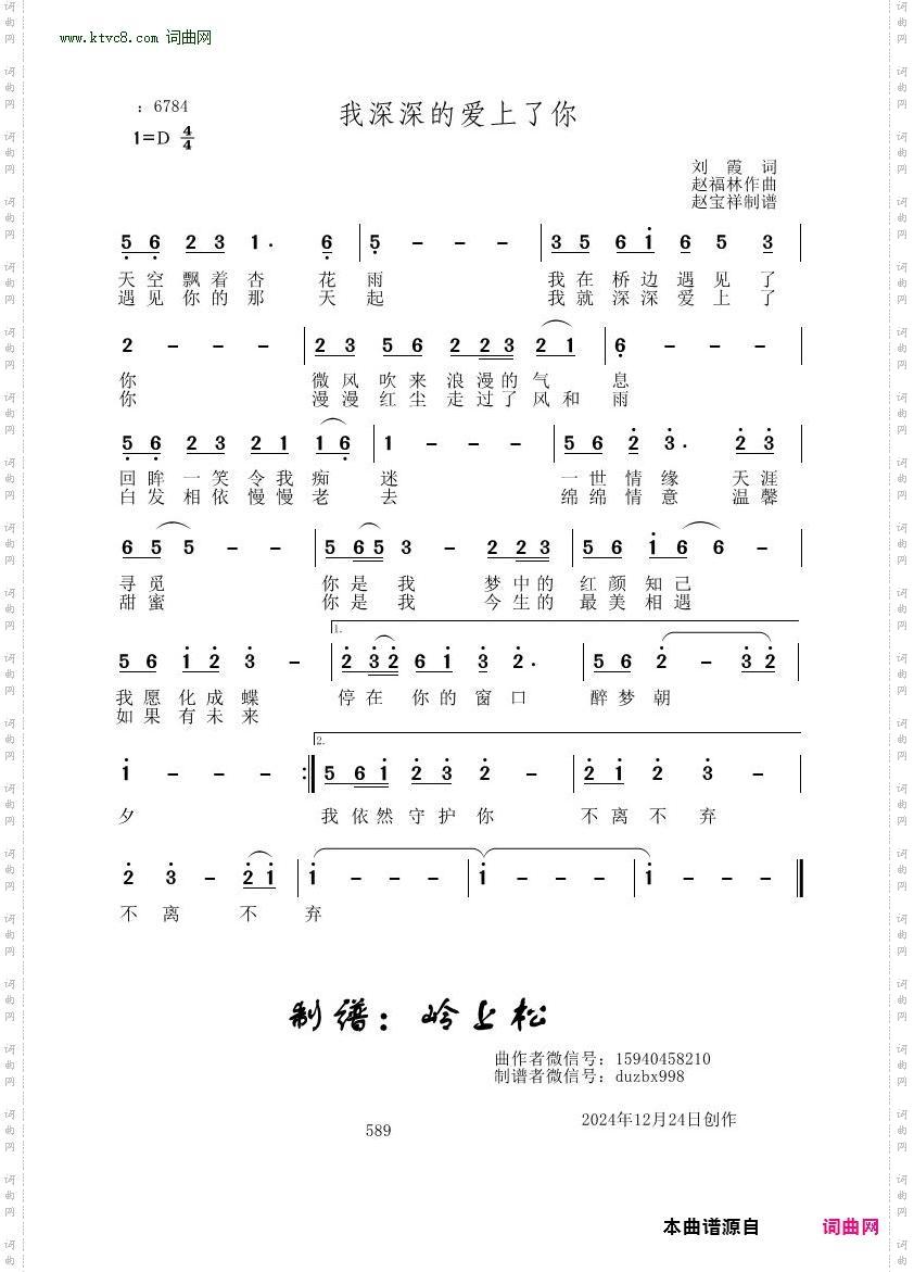 我深深的爱上了你