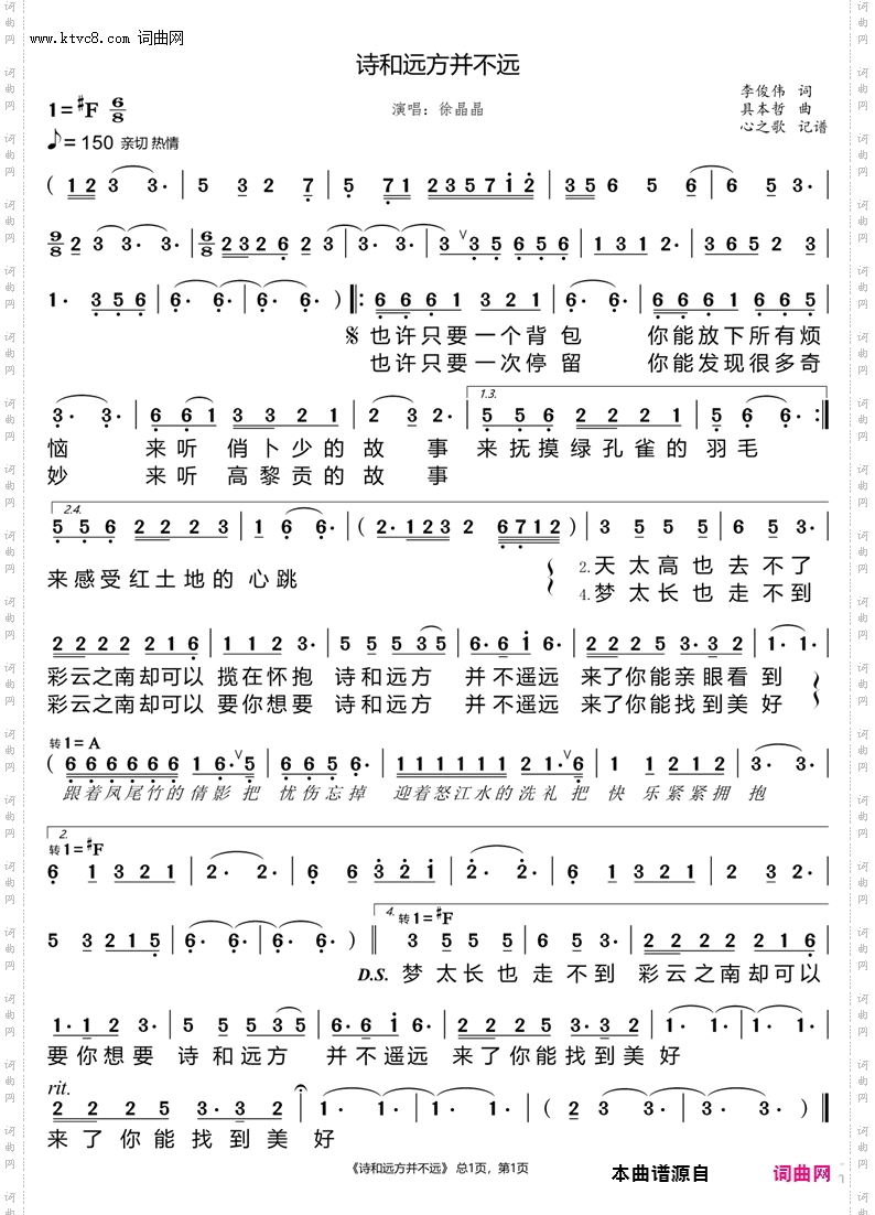 诗和远方并不远