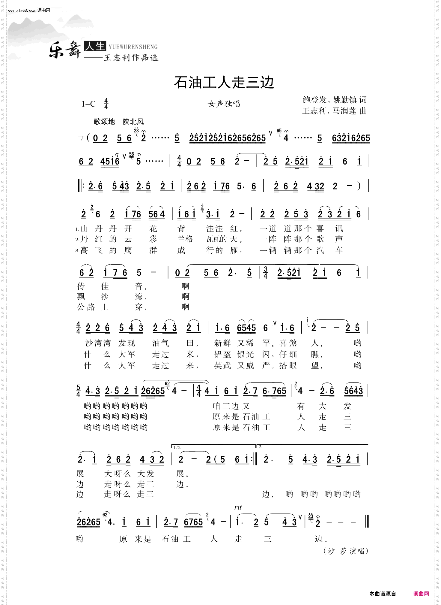 石油工人走三边_女声独唱