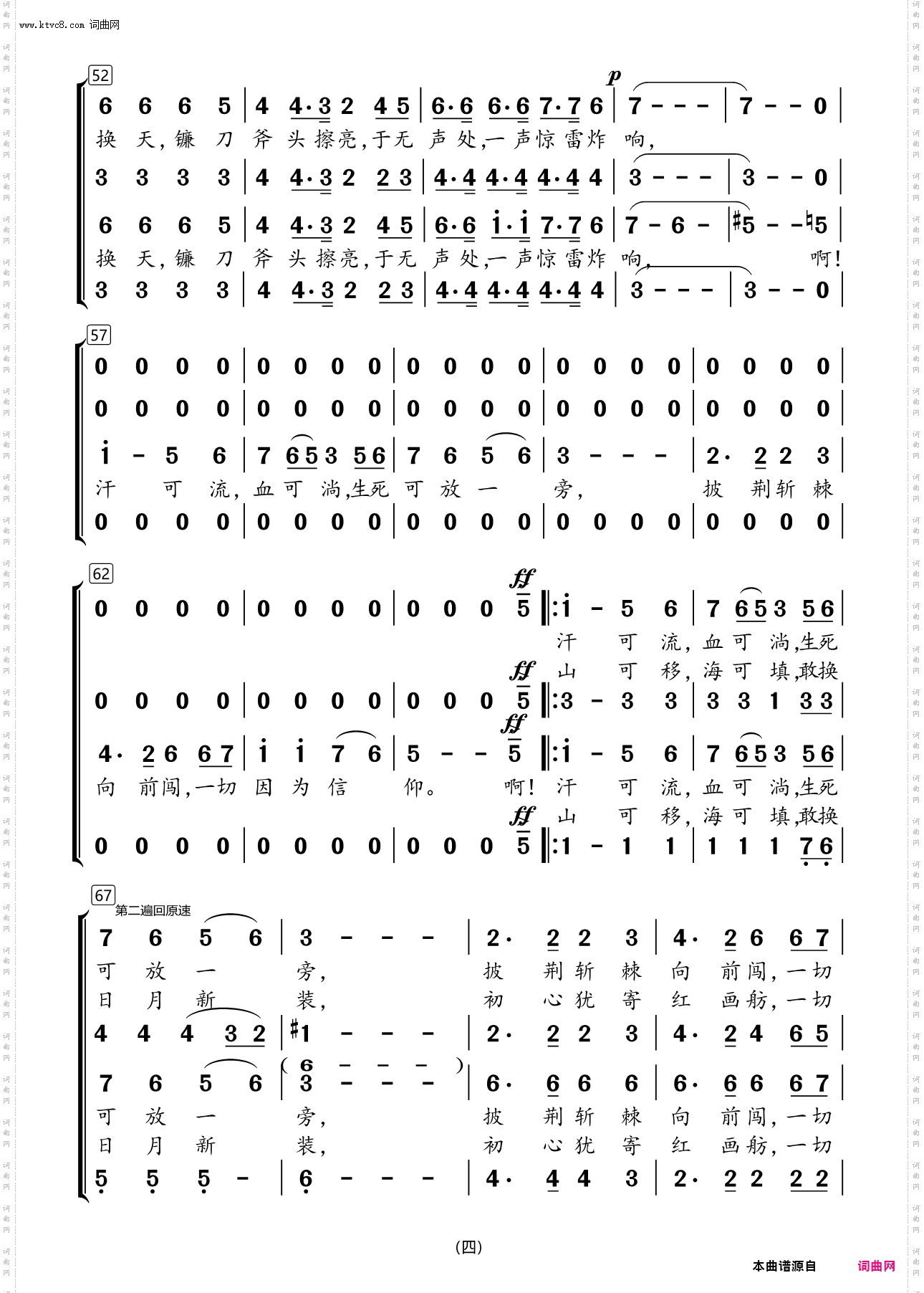 因为信仰_混声合唱