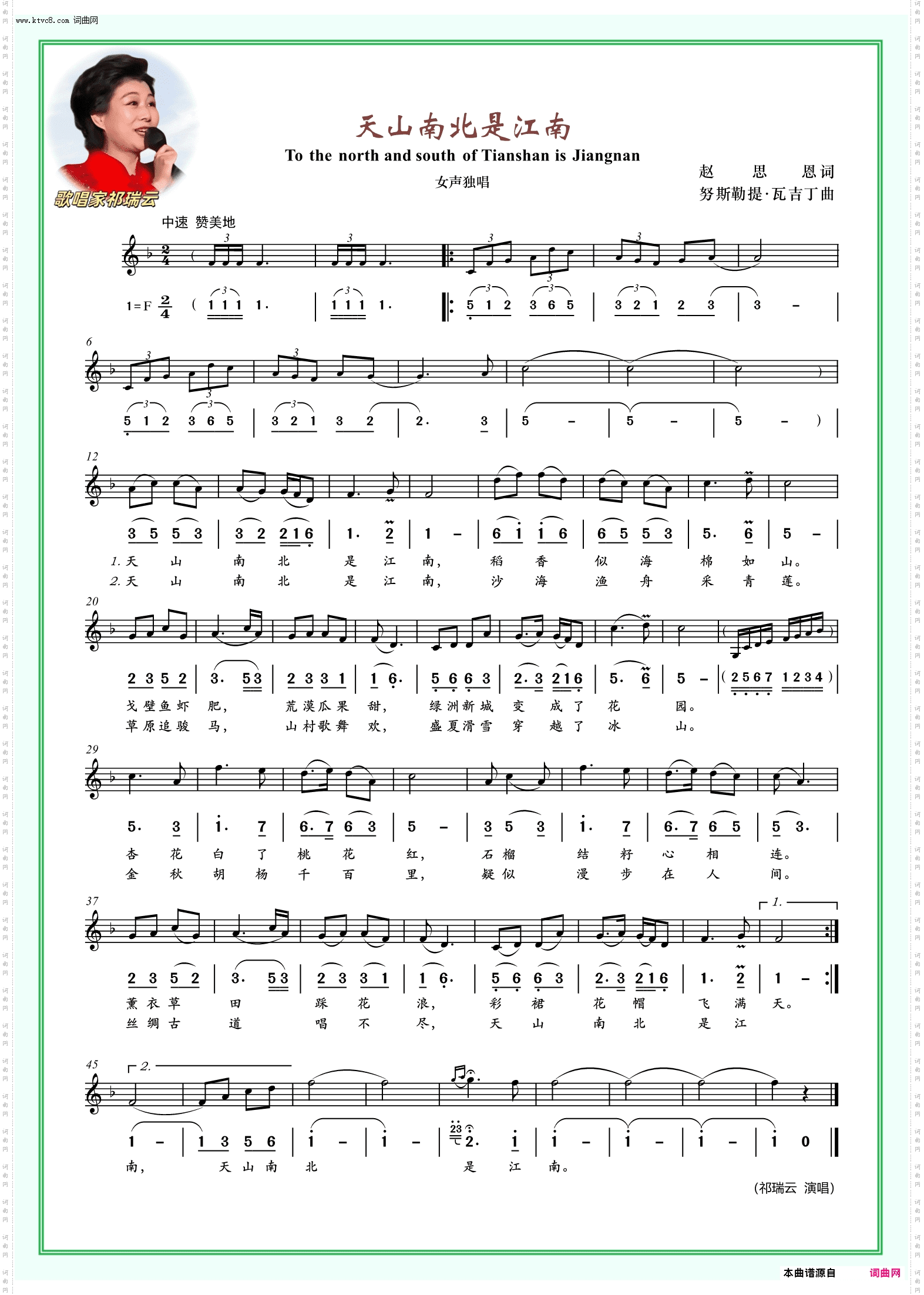 天山南北是江南_女声独唱_简线谱对照
