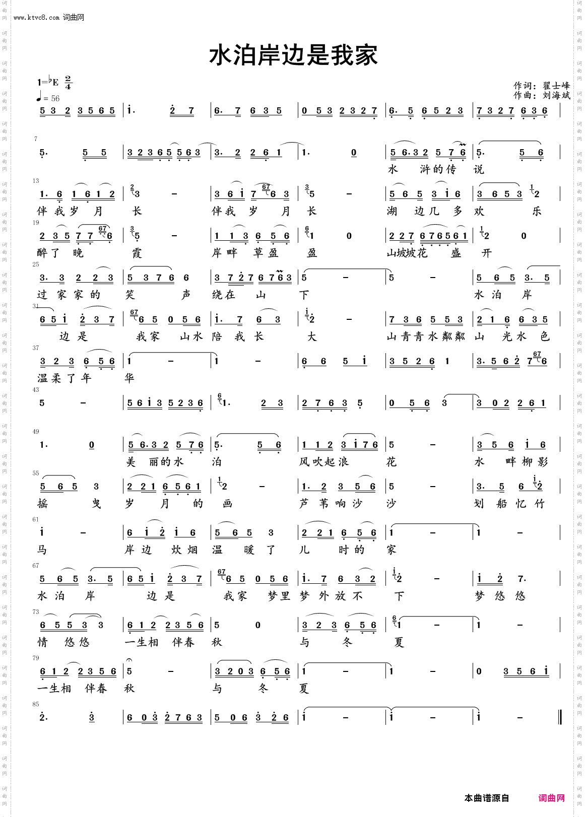 水泊岸边是我家