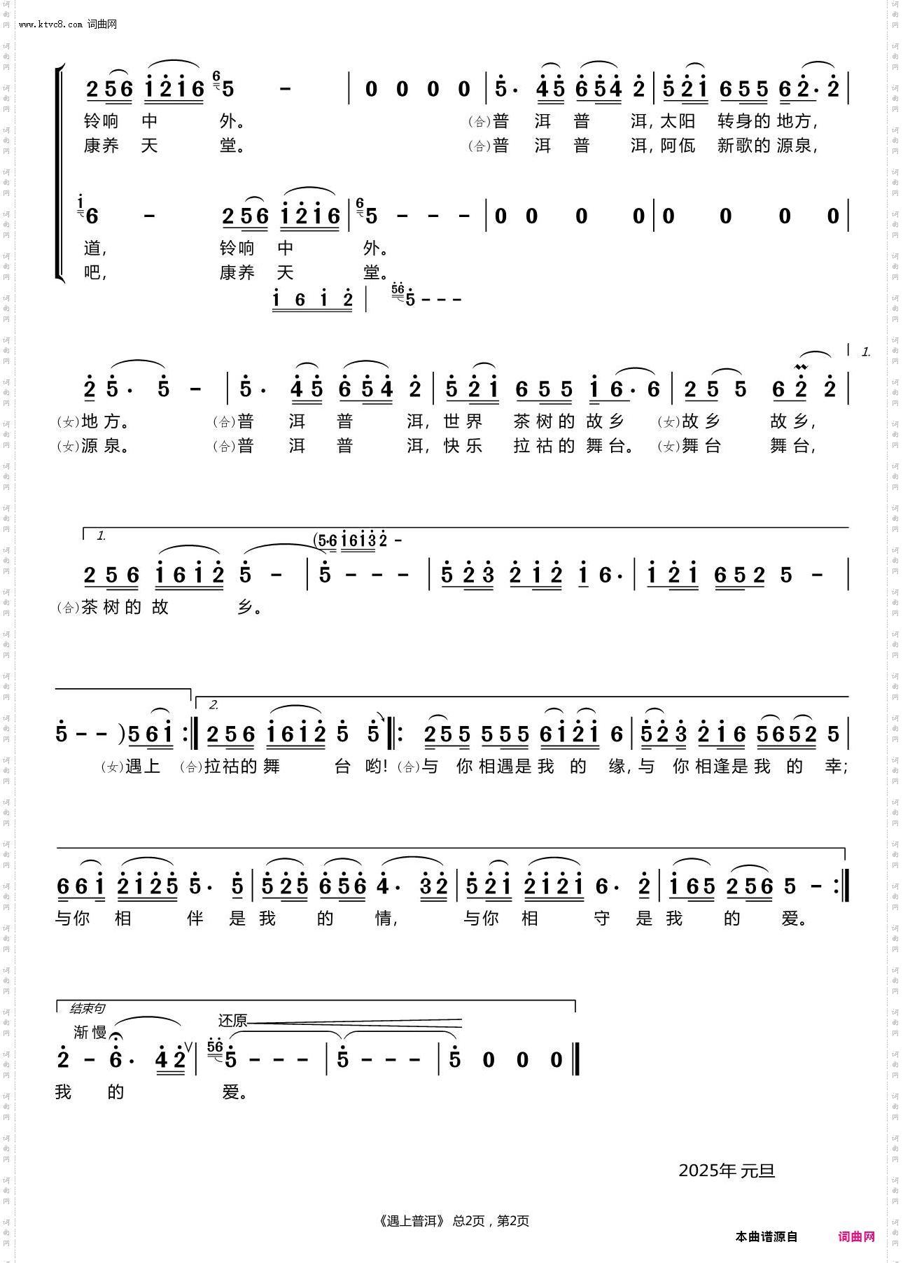 遇上普洱_男女声对唱