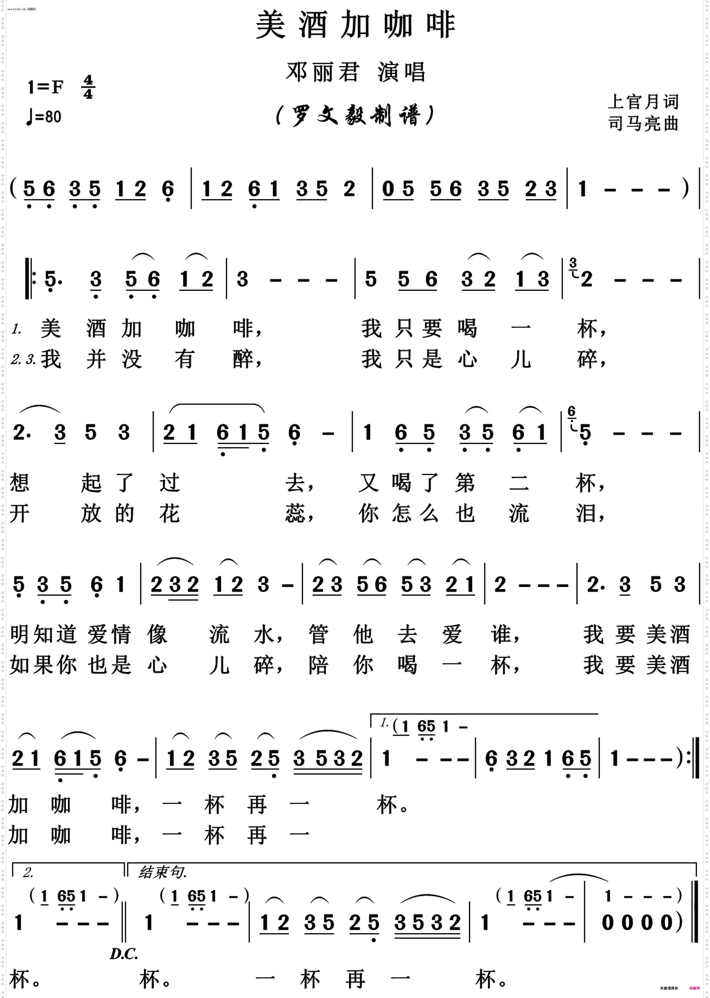 美酒加咖啡_女声独唱