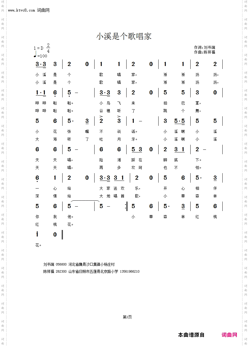 小溪是个歌唱家