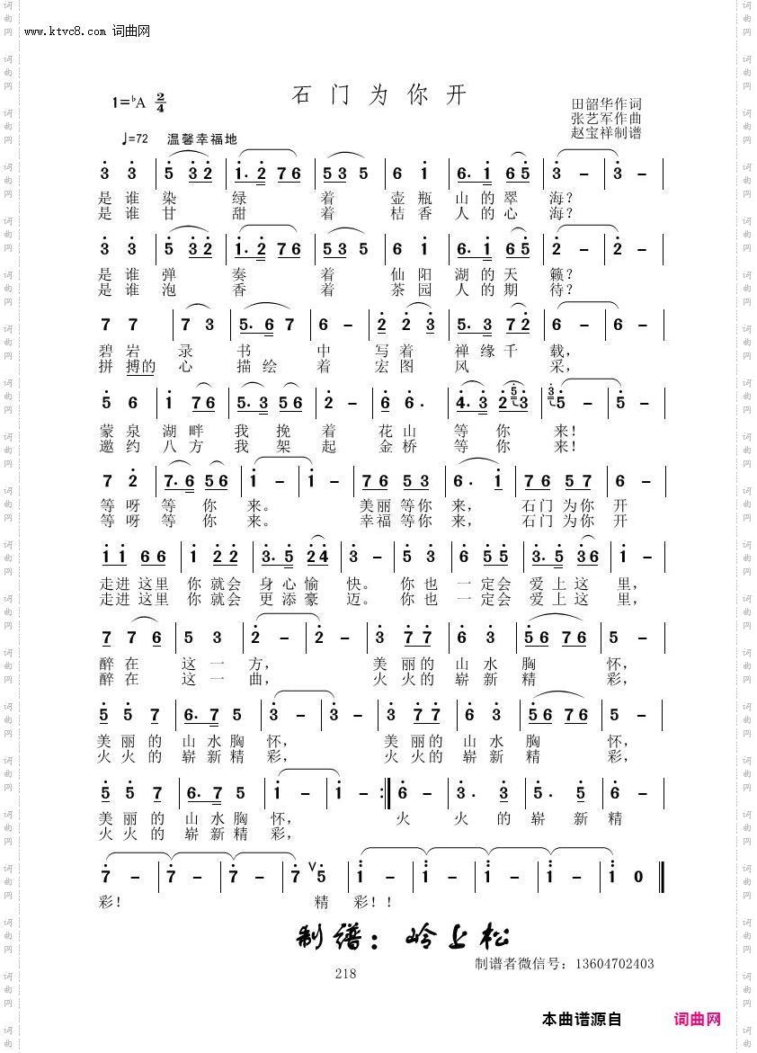 石门为你开_张艺军原创专辑
