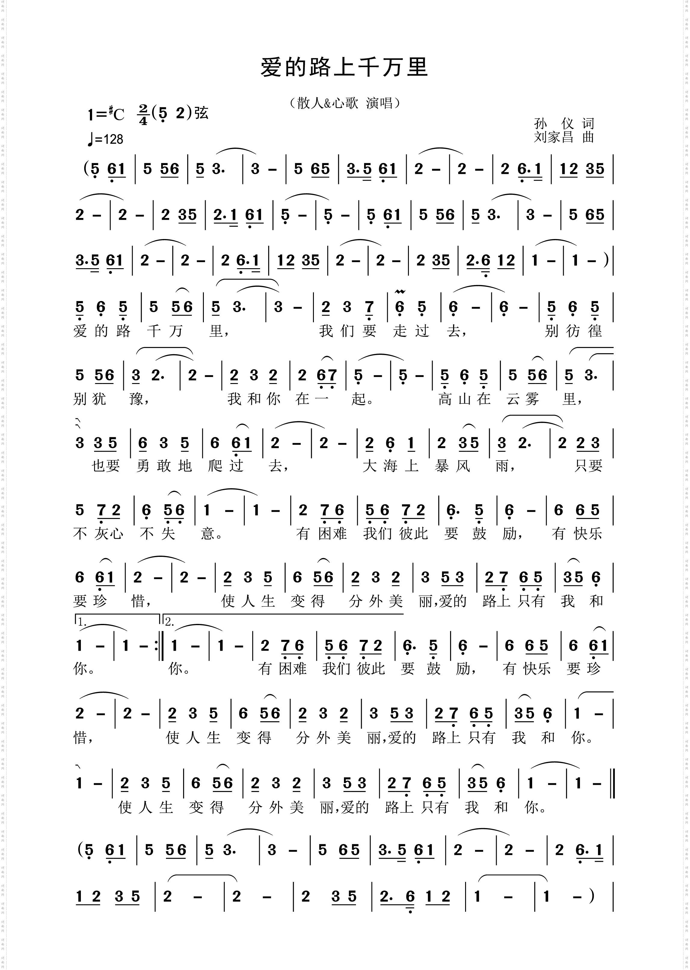 爱的路上千万里