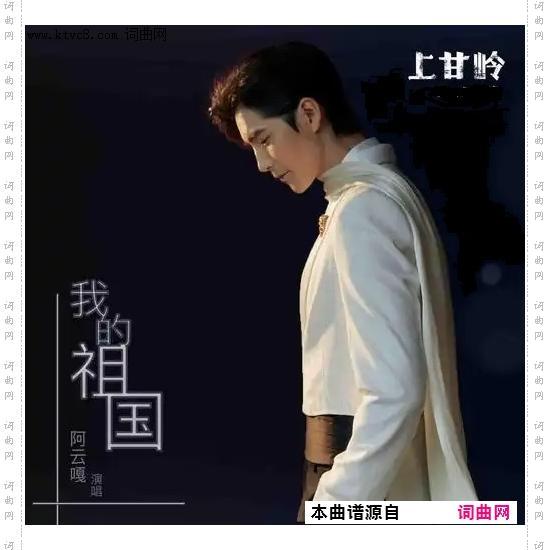 我的祖国_话剧《上甘岭》主题曲 回顾红色经典