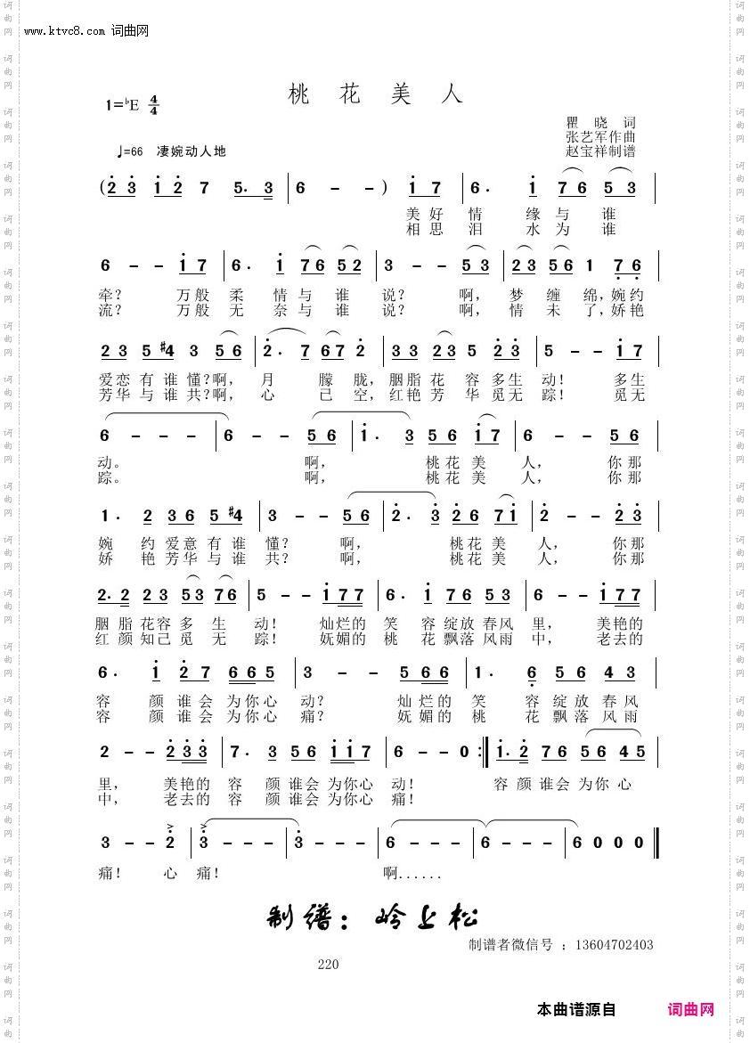 桃花美人_张艺军原创专辑