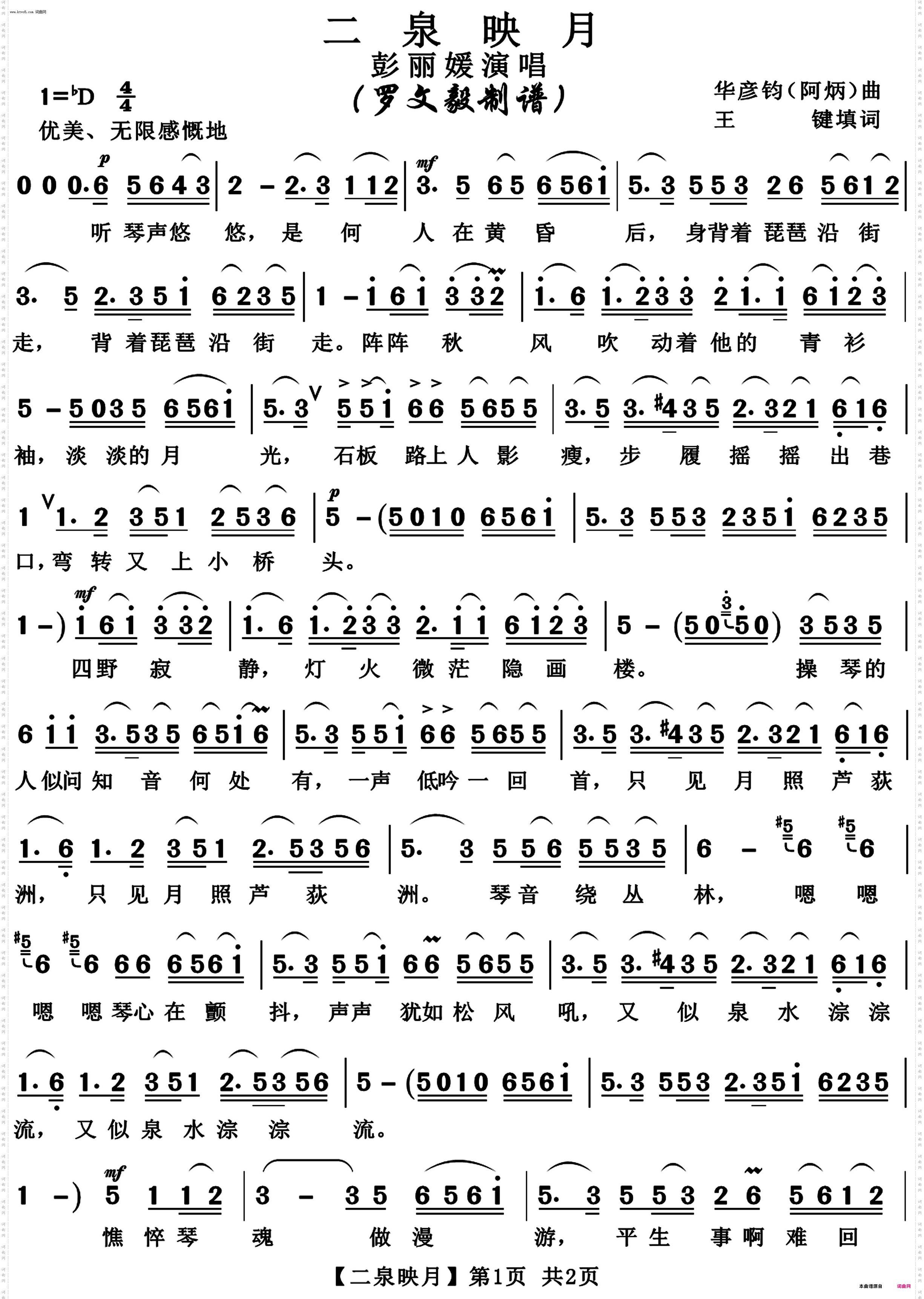 二泉映月_歌唱谱