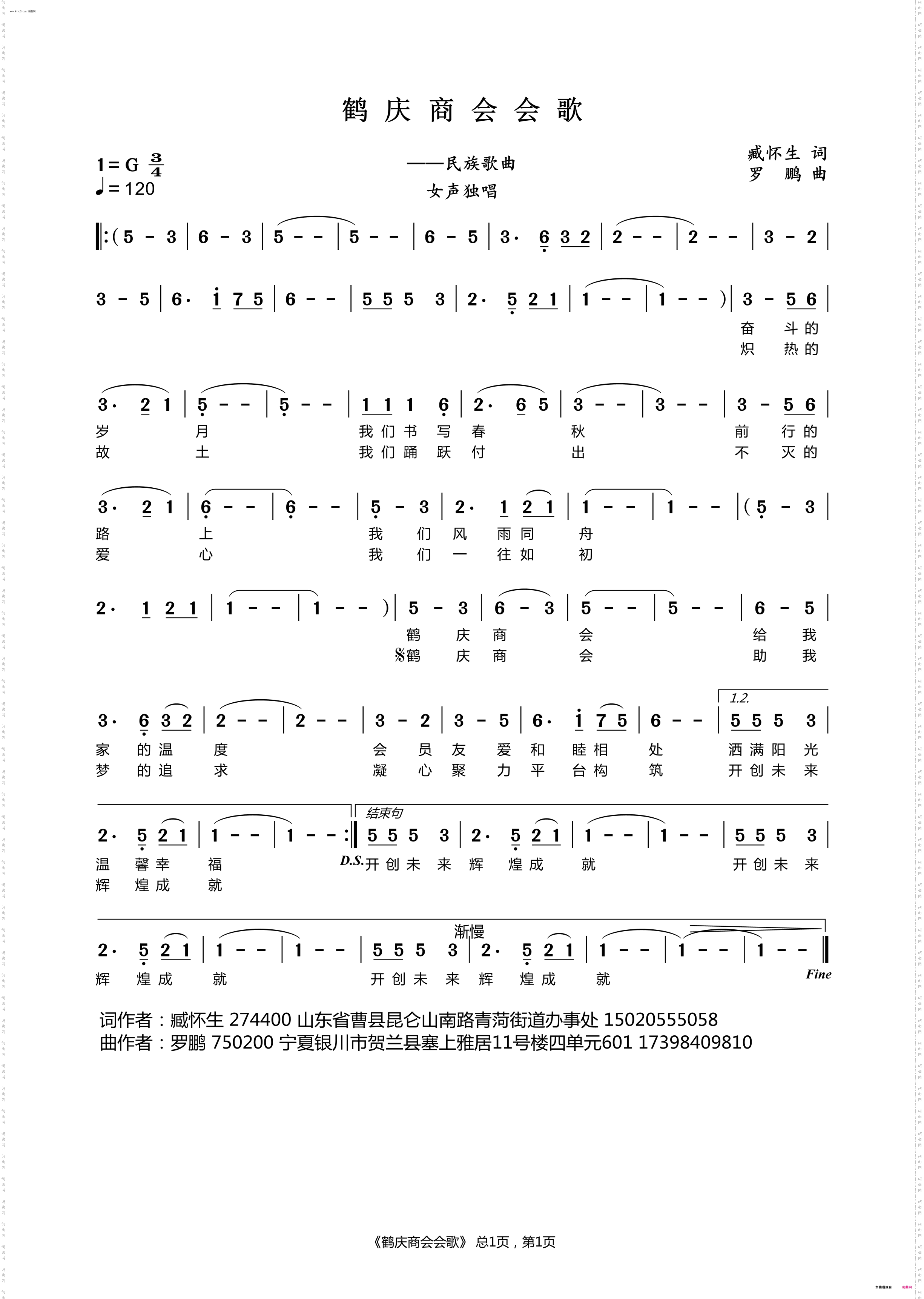 鹤庆商会会歌_民族歌曲