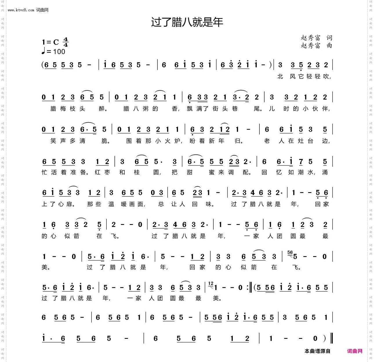 过了腊八就是年