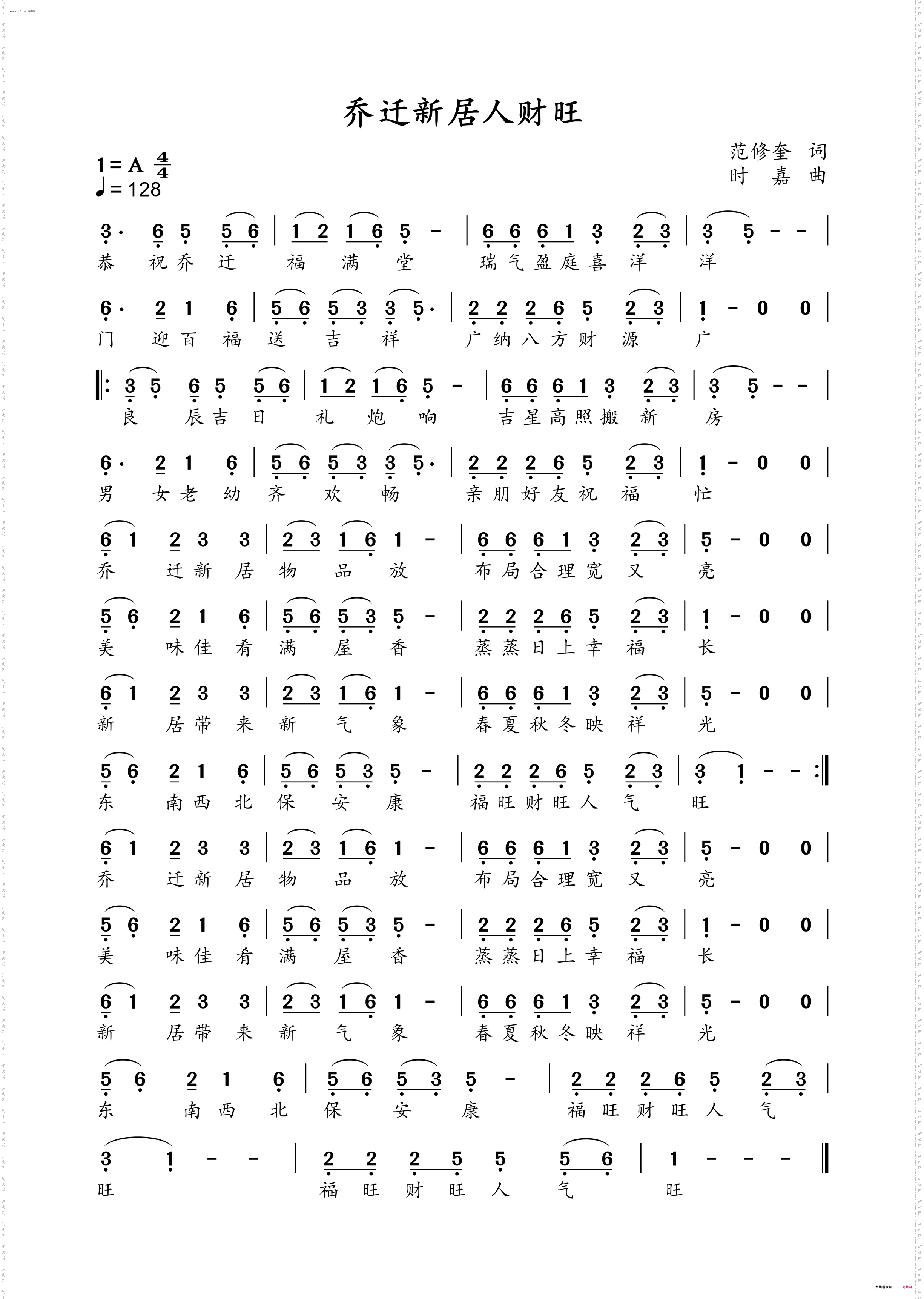 乔迁新居人财旺