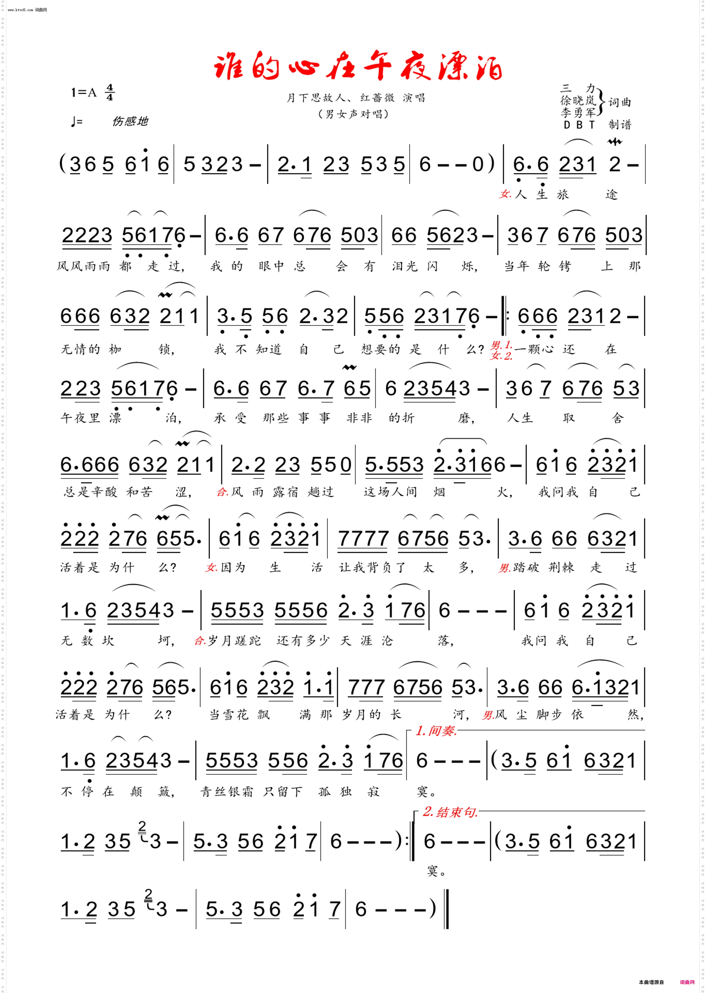 谁的心在午夜漂泊_男女声对唱