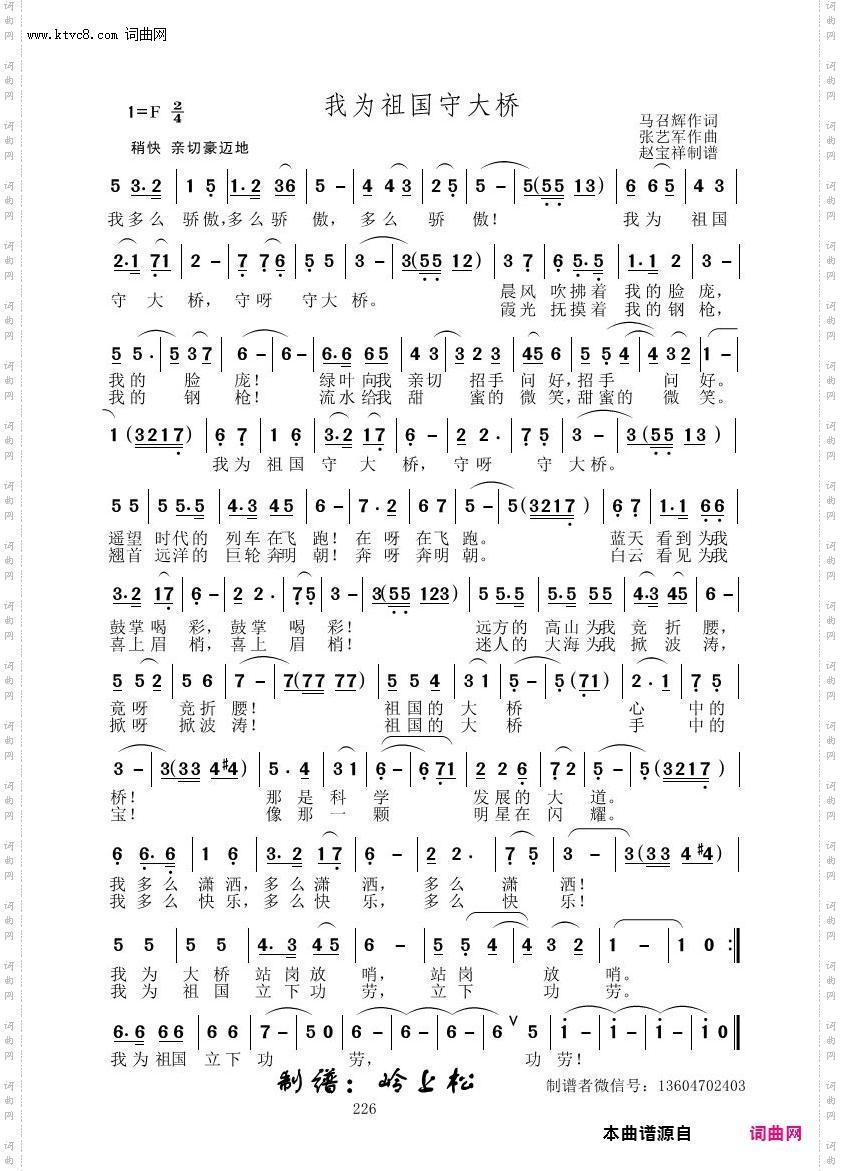 我为祖国守大桥_张艺军原创专辑