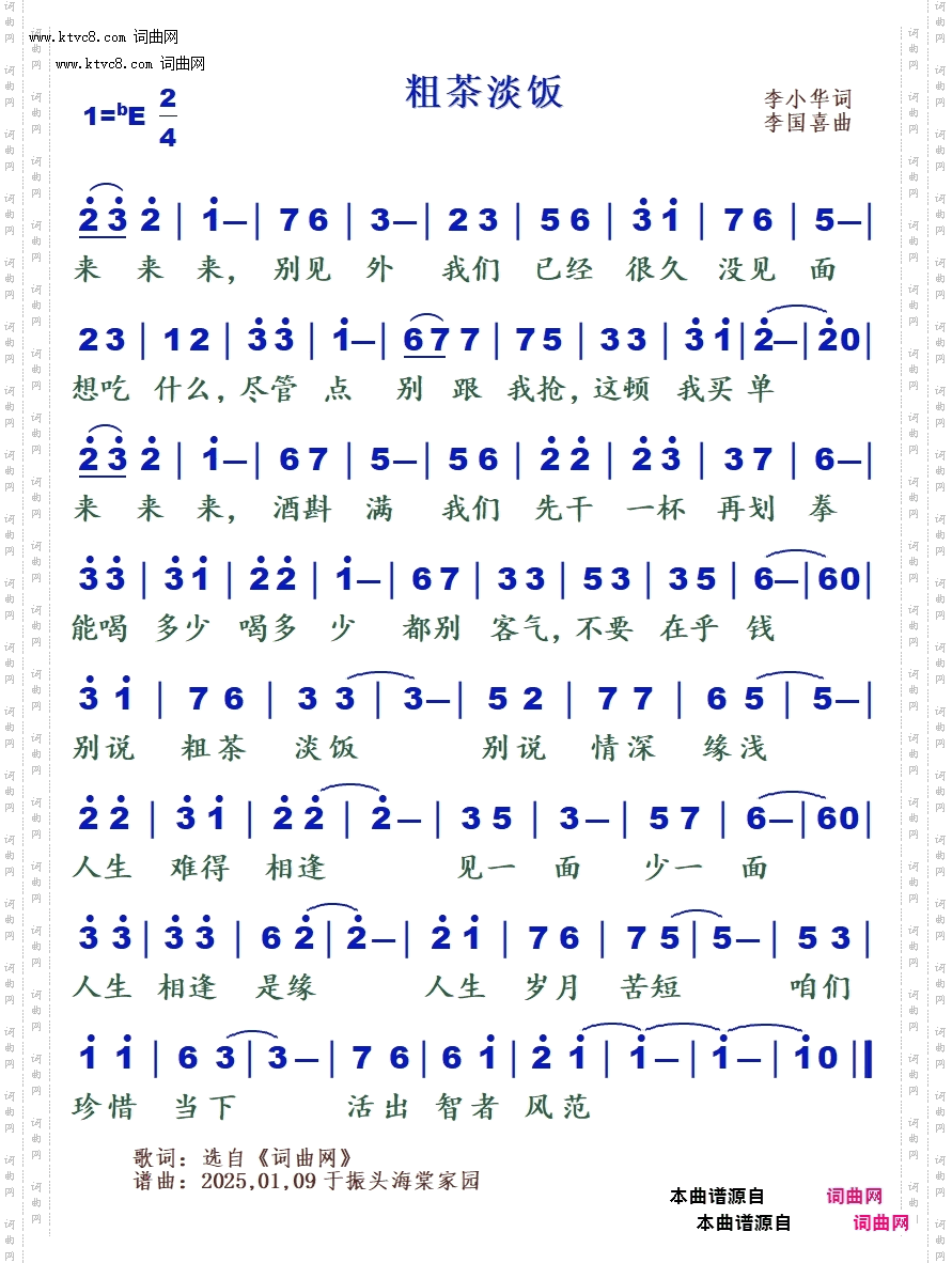 粗茶淡饭_李国嘉作曲